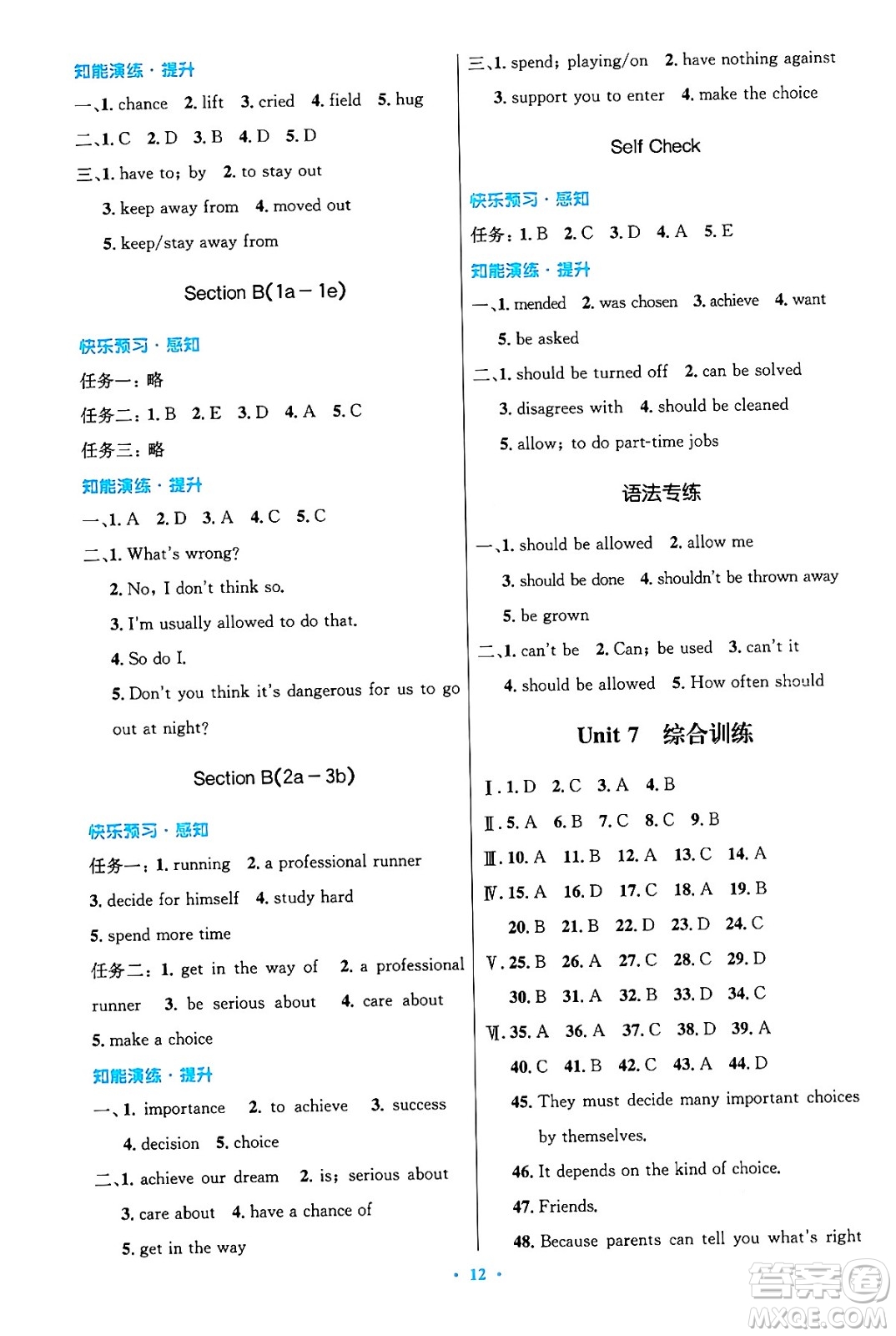 人民教育出版社2025年秋初中同步測(cè)控優(yōu)化設(shè)計(jì)九年級(jí)英語(yǔ)全一冊(cè)人教版答案