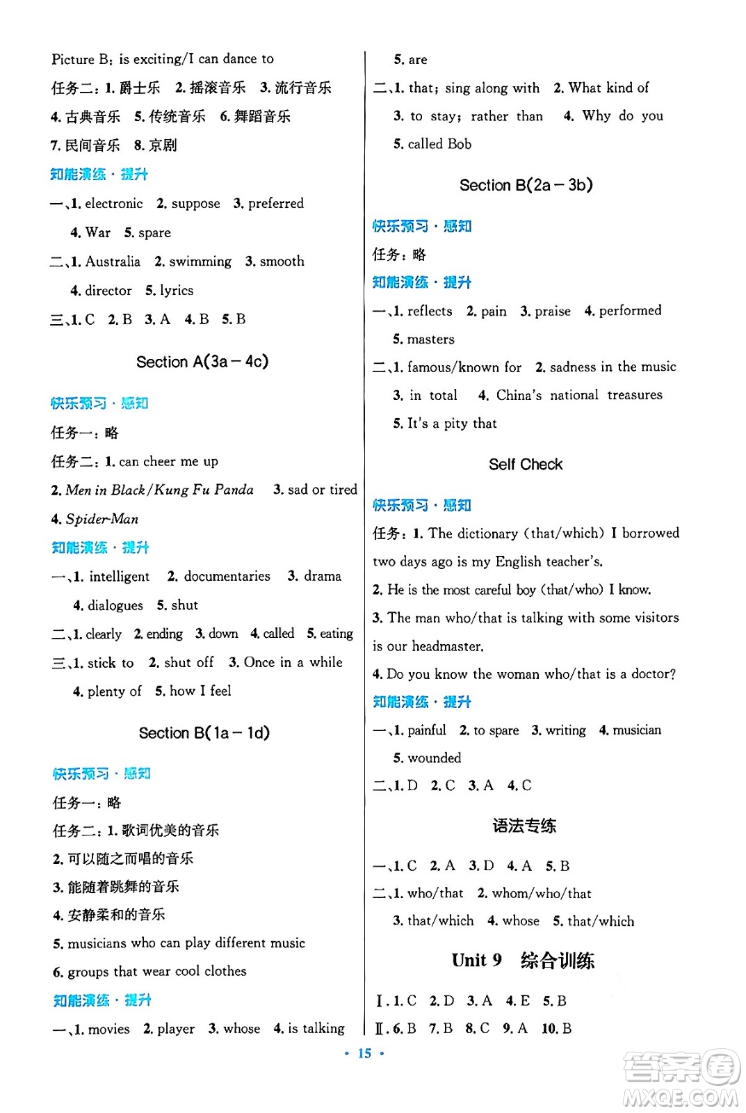 人民教育出版社2025年秋初中同步測(cè)控優(yōu)化設(shè)計(jì)九年級(jí)英語(yǔ)全一冊(cè)人教版答案