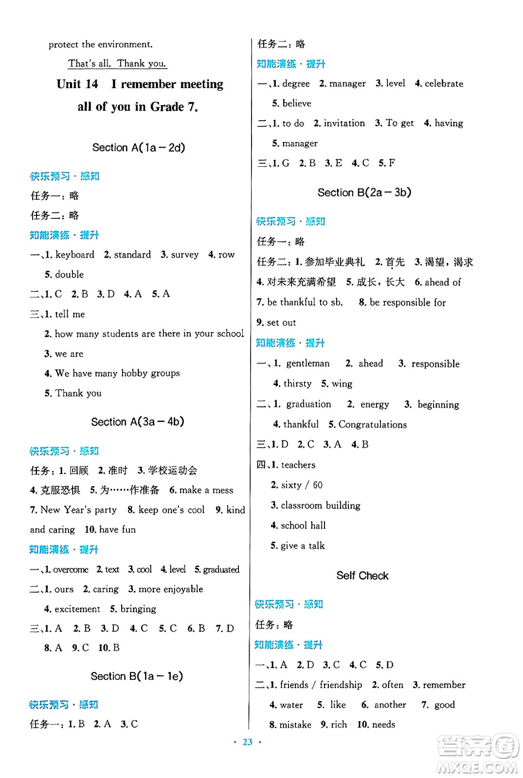 人民教育出版社2025年秋初中同步測(cè)控優(yōu)化設(shè)計(jì)九年級(jí)英語(yǔ)全一冊(cè)人教版答案