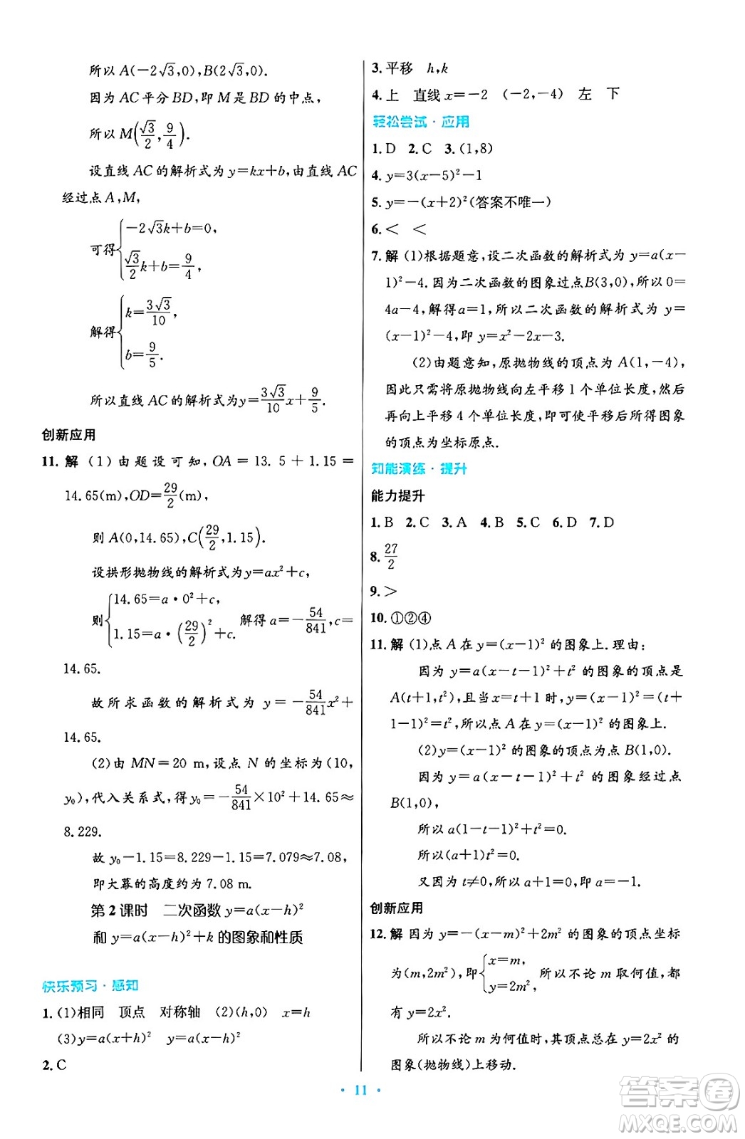 人民教育出版社2024年秋初中同步測控優(yōu)化設(shè)計九年級數(shù)學(xué)上冊人教版答案