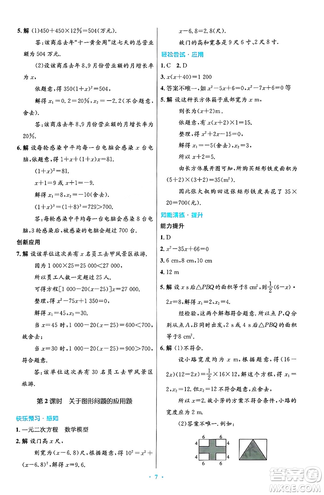 人民教育出版社2024年秋初中同步測控優(yōu)化設(shè)計九年級數(shù)學(xué)上冊人教版答案