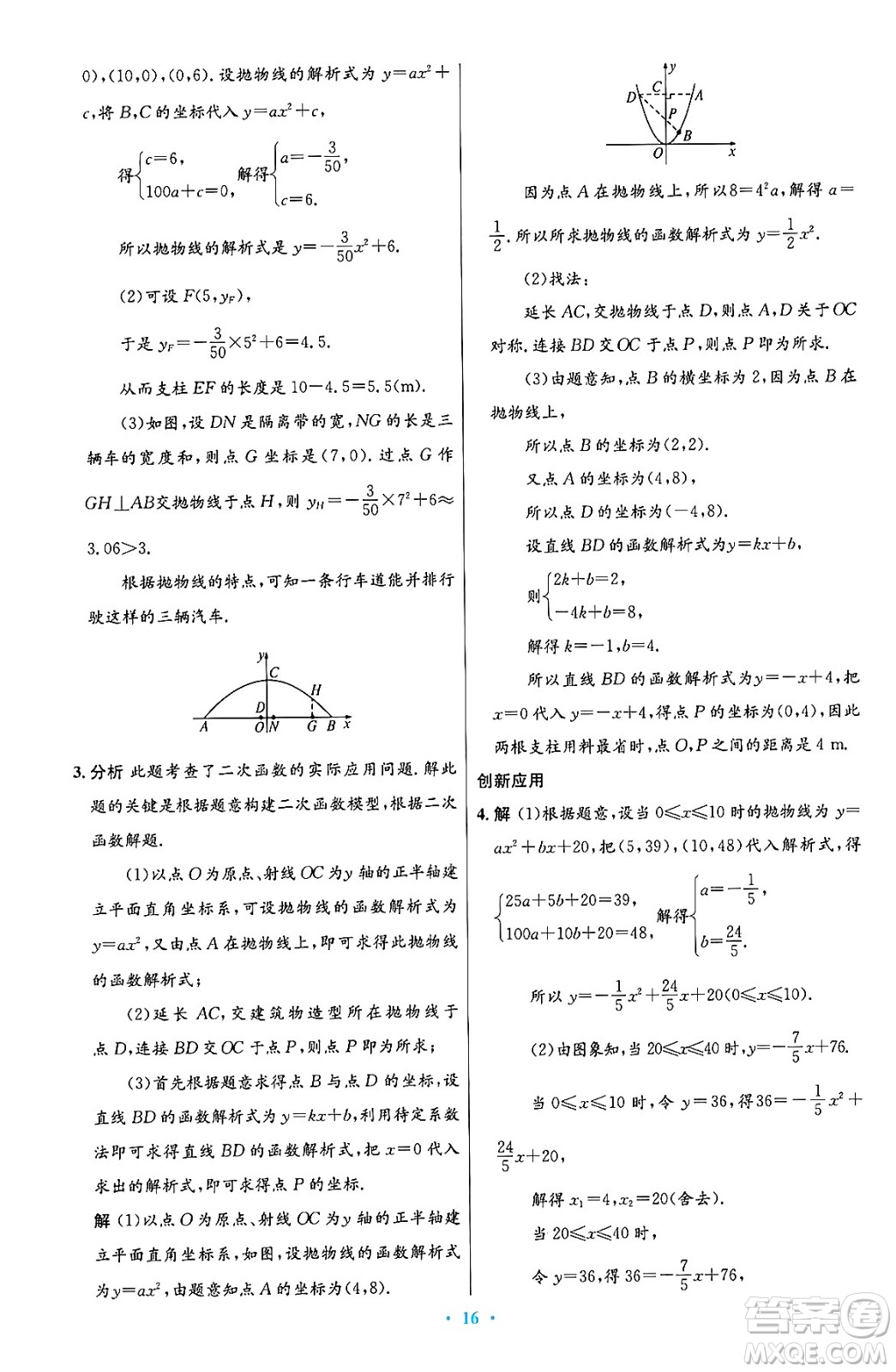 人民教育出版社2024年秋初中同步測控優(yōu)化設(shè)計九年級數(shù)學(xué)上冊人教版答案