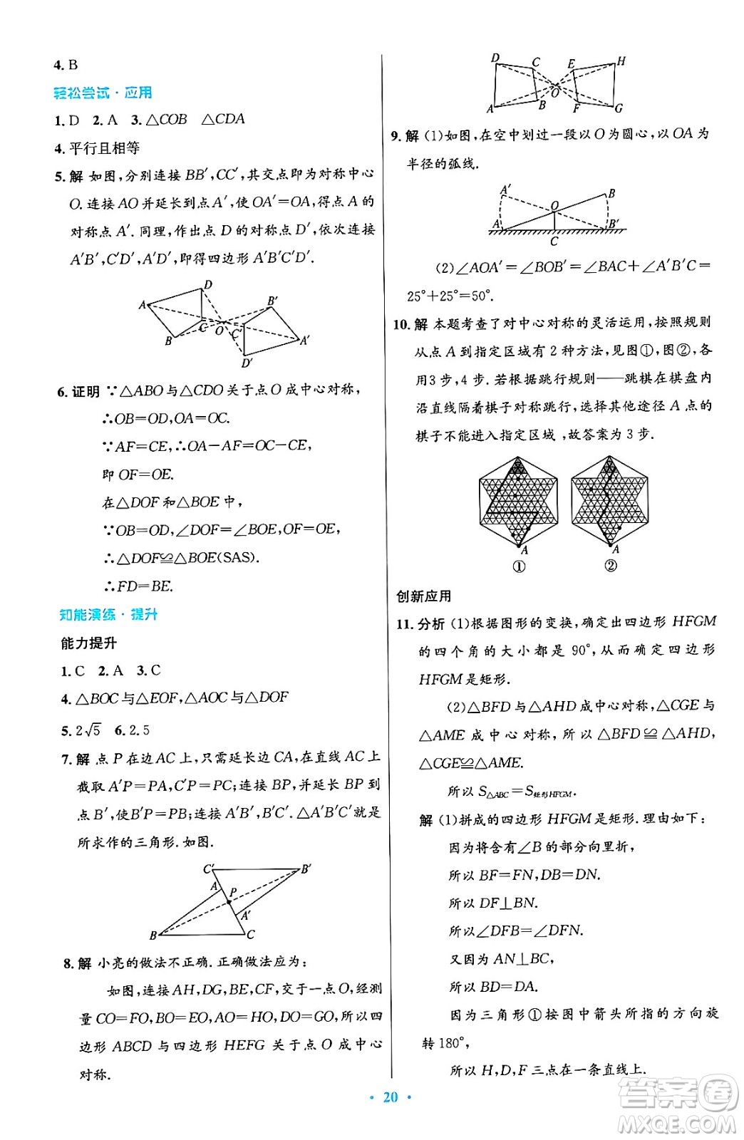 人民教育出版社2024年秋初中同步測控優(yōu)化設(shè)計九年級數(shù)學(xué)上冊人教版答案