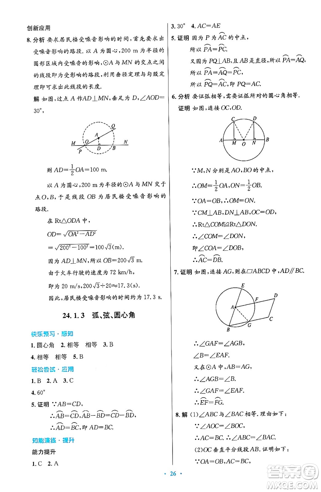 人民教育出版社2024年秋初中同步測控優(yōu)化設(shè)計九年級數(shù)學(xué)上冊人教版答案