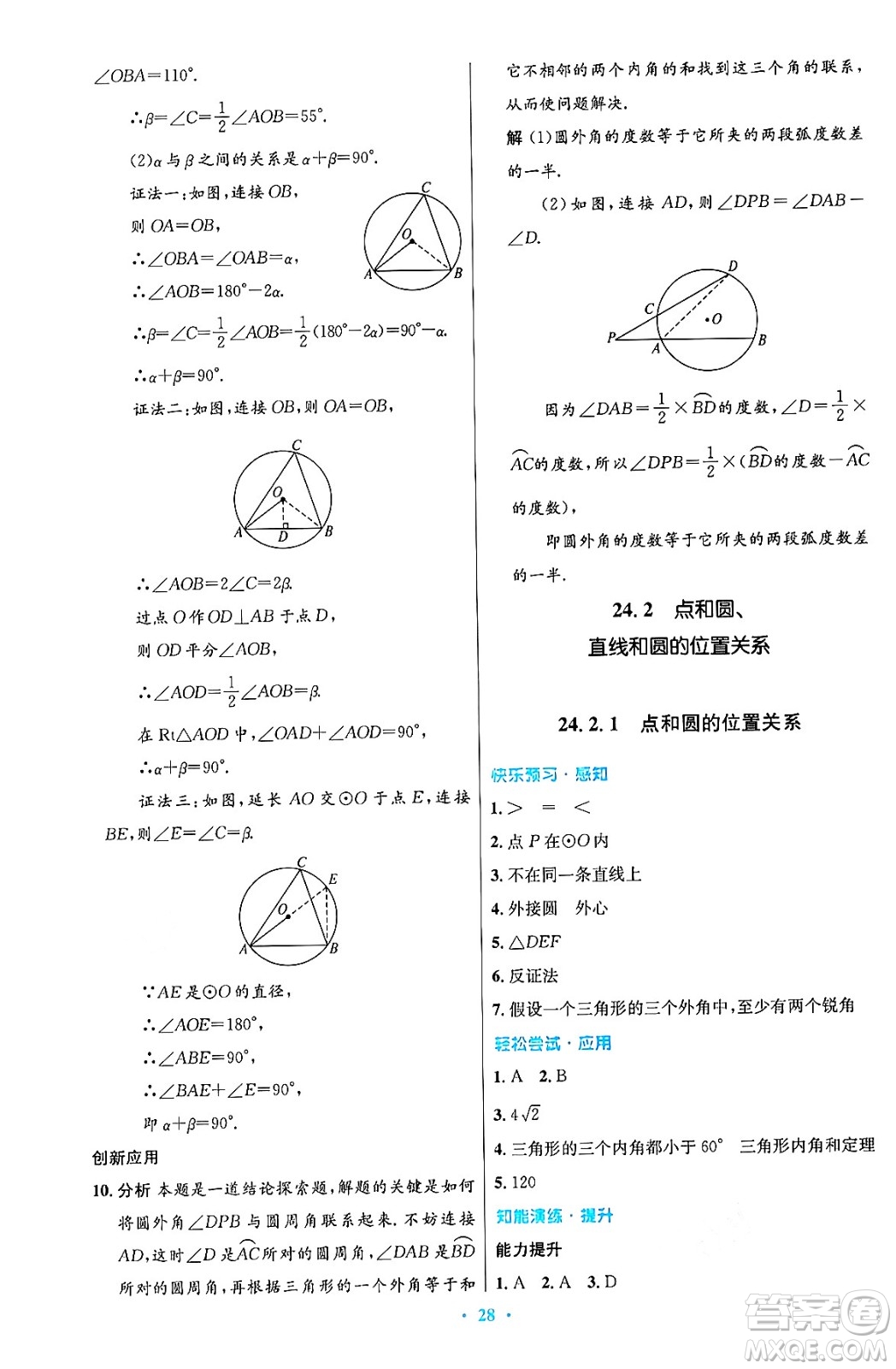 人民教育出版社2024年秋初中同步測控優(yōu)化設(shè)計九年級數(shù)學(xué)上冊人教版答案