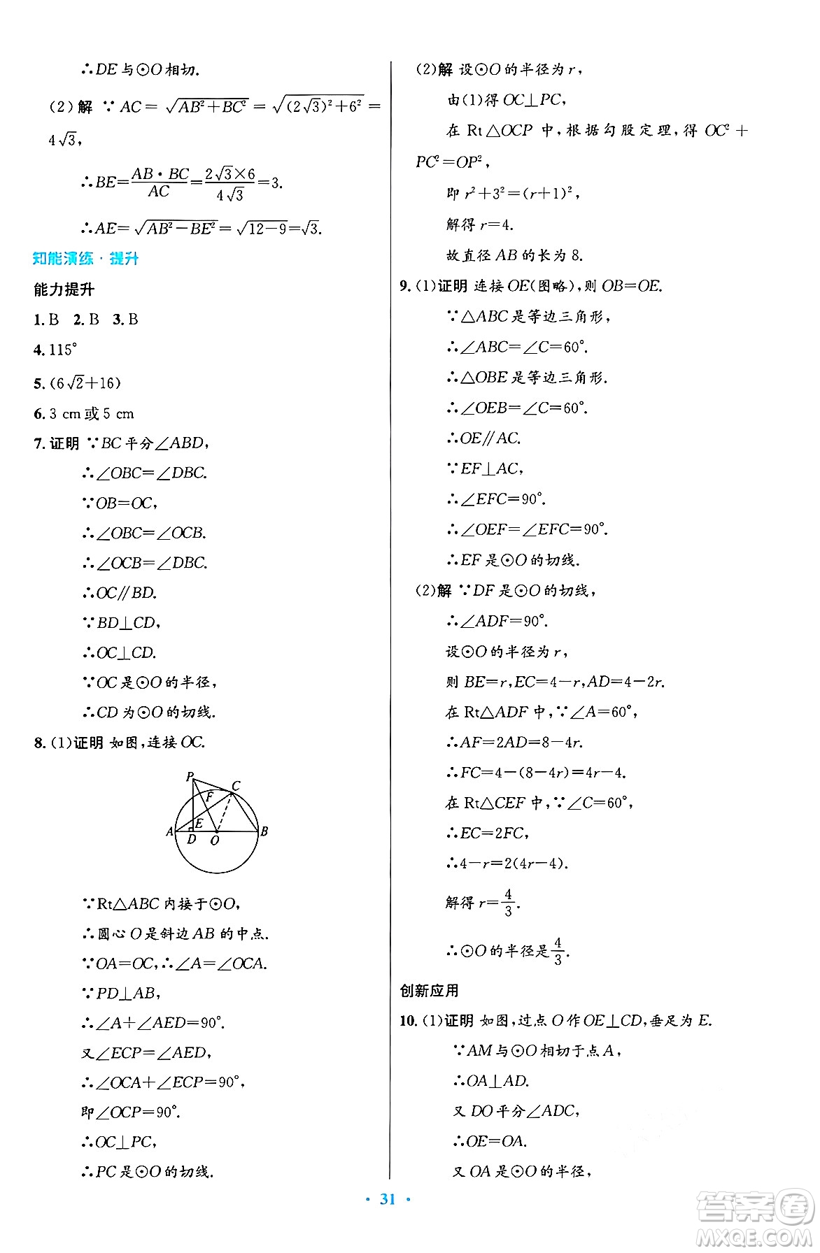 人民教育出版社2024年秋初中同步測控優(yōu)化設(shè)計九年級數(shù)學(xué)上冊人教版答案