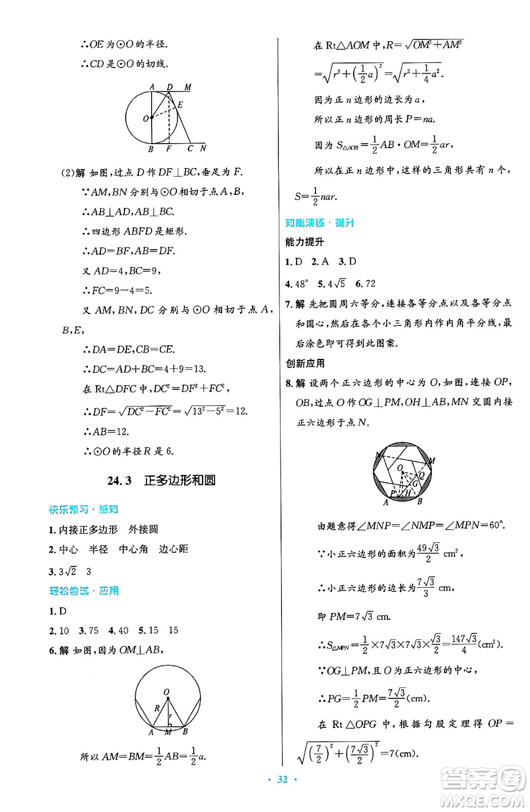 人民教育出版社2024年秋初中同步測控優(yōu)化設(shè)計九年級數(shù)學(xué)上冊人教版答案