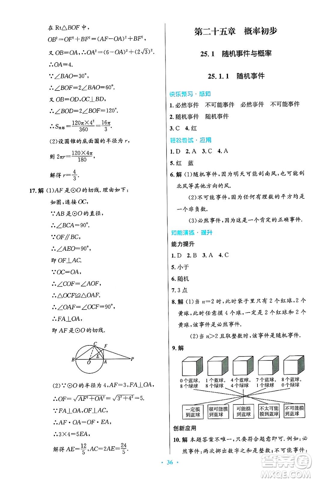 人民教育出版社2024年秋初中同步測控優(yōu)化設(shè)計九年級數(shù)學(xué)上冊人教版答案