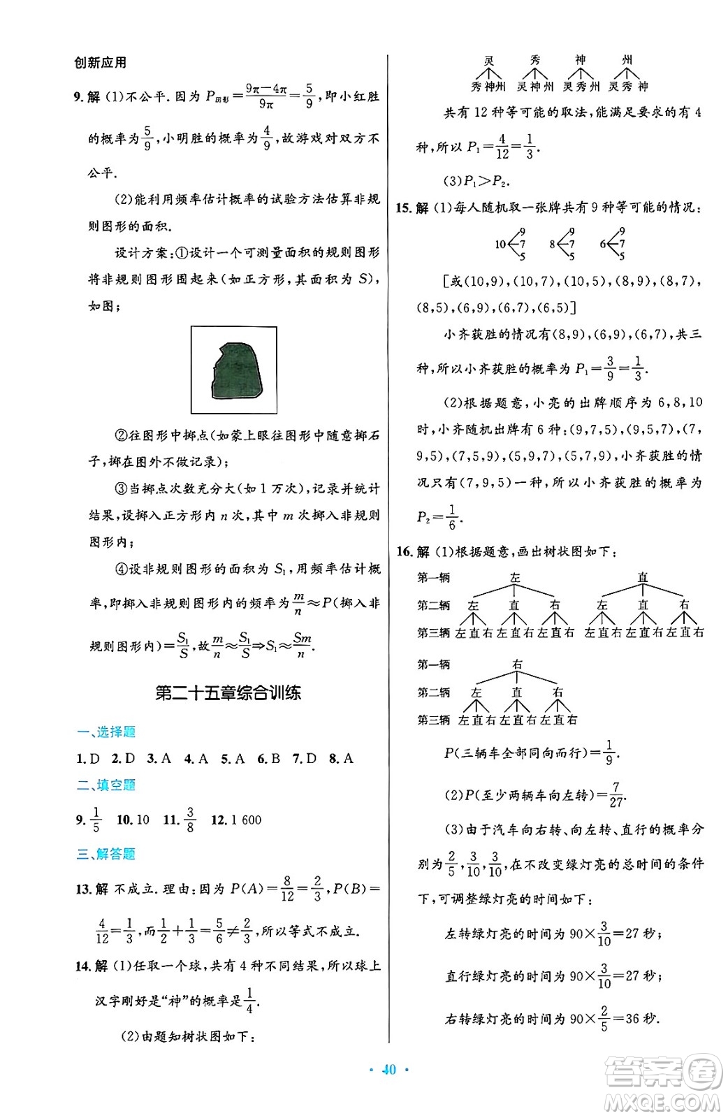 人民教育出版社2024年秋初中同步測控優(yōu)化設(shè)計九年級數(shù)學(xué)上冊人教版答案