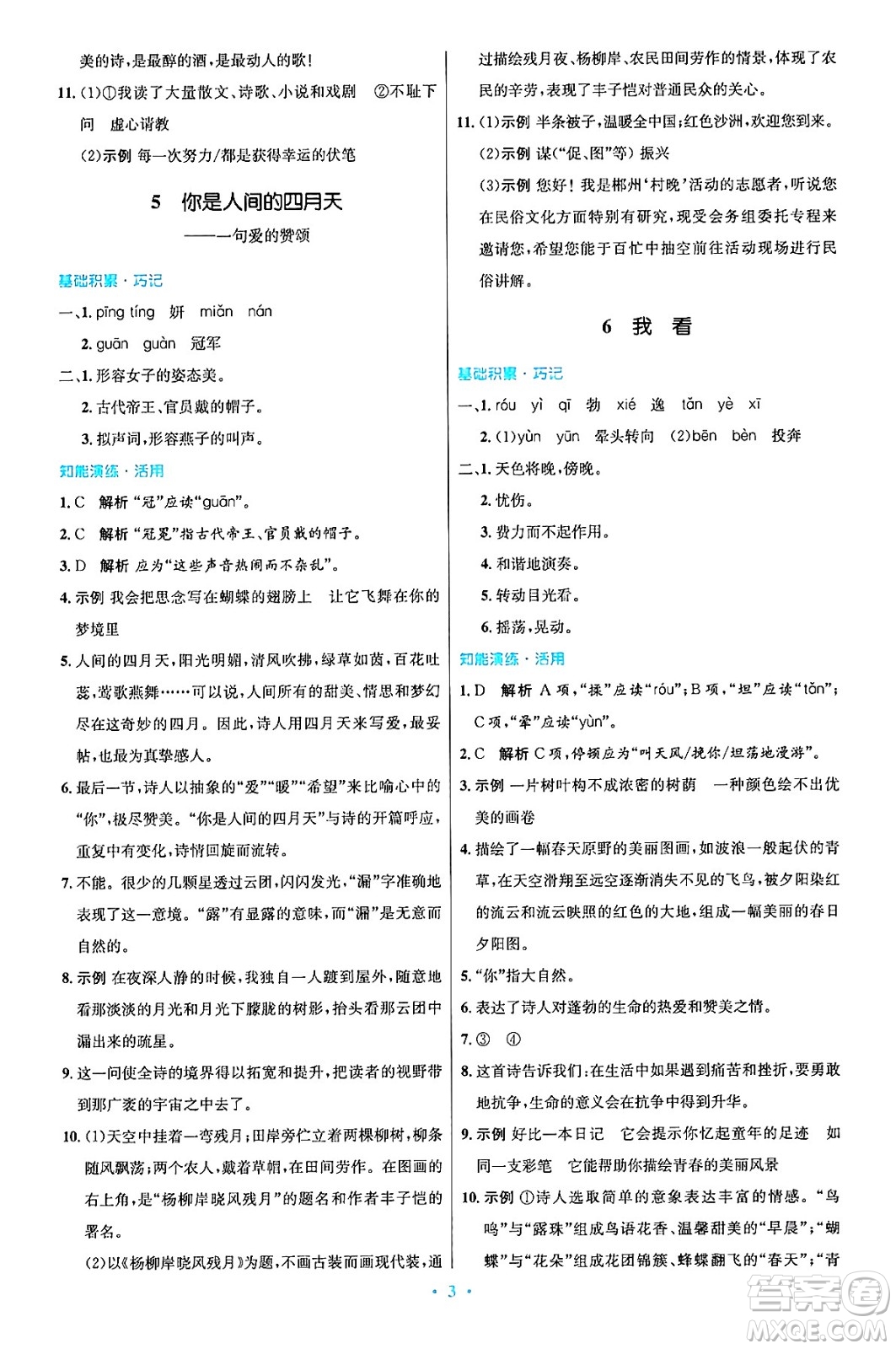 人民教育出版社2024年秋初中同步測(cè)控優(yōu)化設(shè)計(jì)九年級(jí)語(yǔ)文上冊(cè)人教版答案