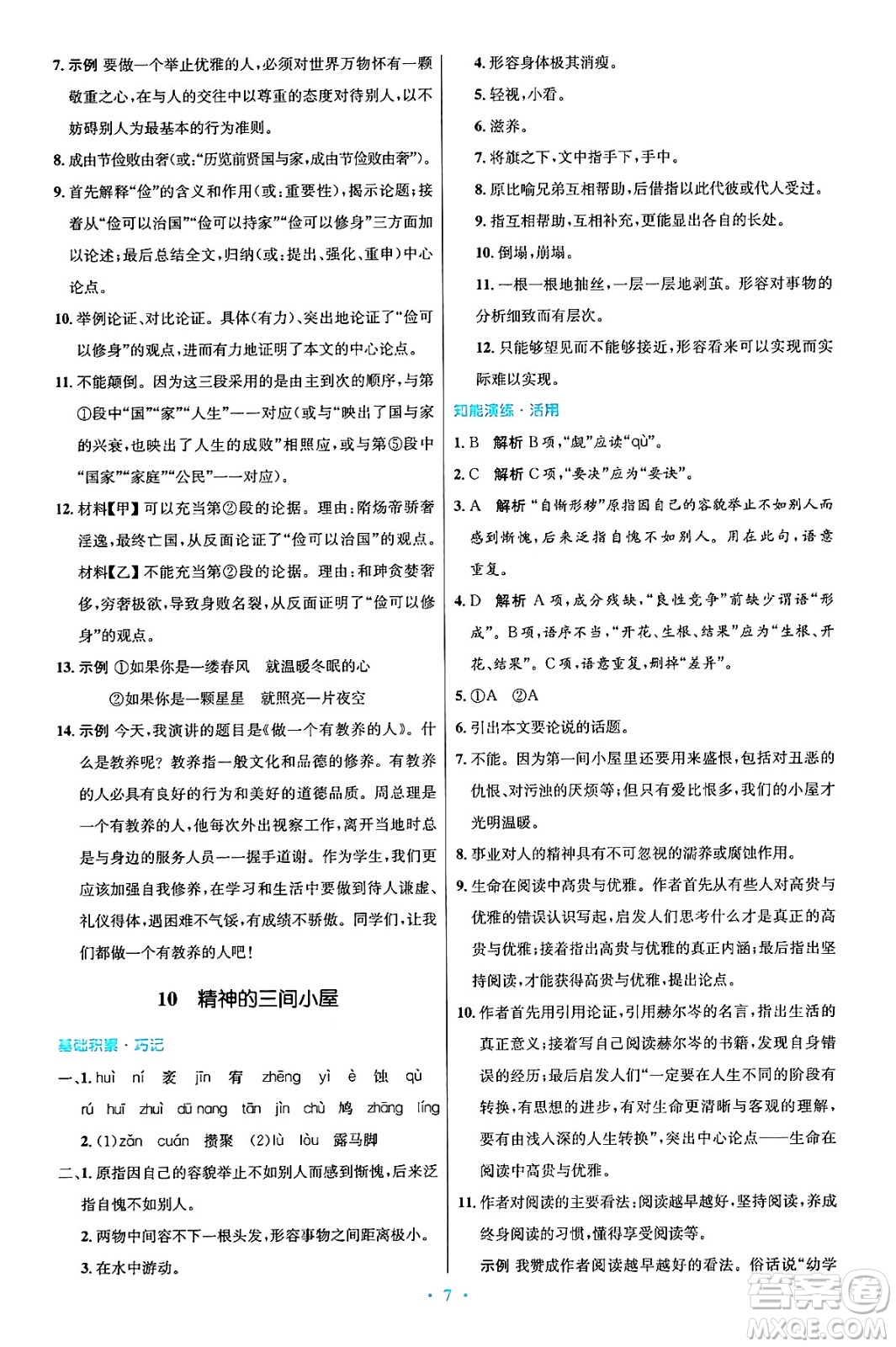 人民教育出版社2024年秋初中同步測(cè)控優(yōu)化設(shè)計(jì)九年級(jí)語(yǔ)文上冊(cè)人教版答案