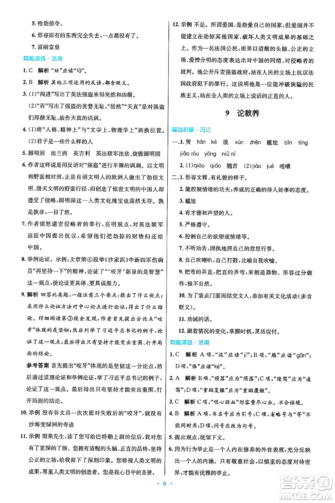 人民教育出版社2024年秋初中同步測(cè)控優(yōu)化設(shè)計(jì)九年級(jí)語(yǔ)文上冊(cè)人教版答案