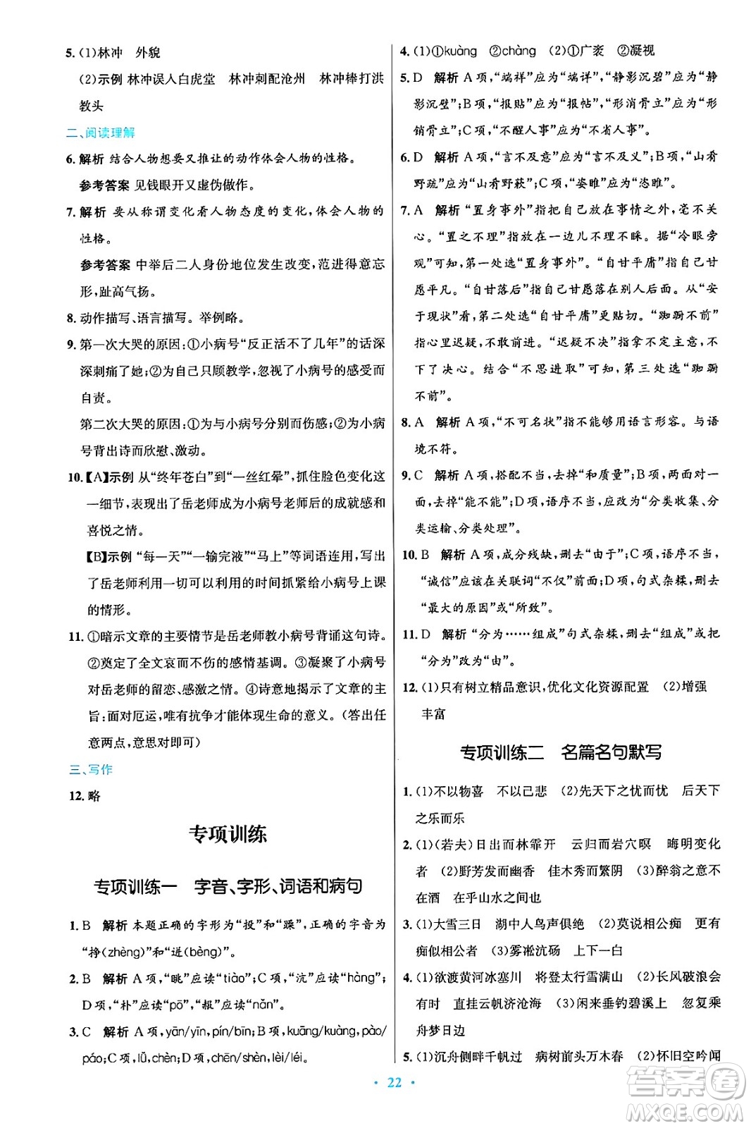 人民教育出版社2024年秋初中同步測(cè)控優(yōu)化設(shè)計(jì)九年級(jí)語(yǔ)文上冊(cè)人教版答案