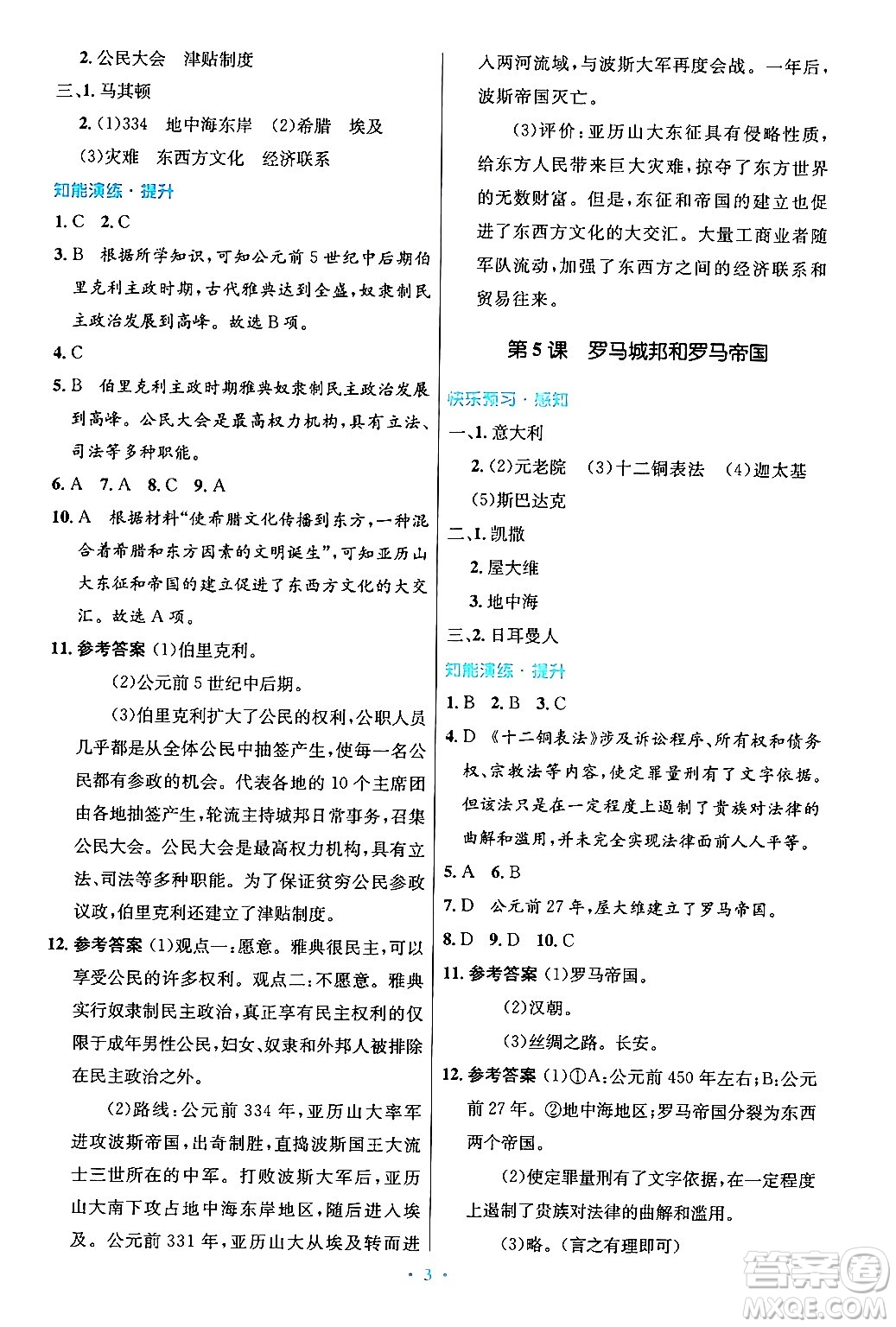 人民教育出版社2024年秋初中同步測控優(yōu)化設(shè)計(jì)九年級世界歷史上冊人教版答案