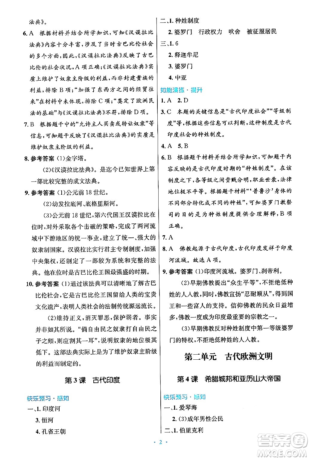 人民教育出版社2024年秋初中同步測控優(yōu)化設(shè)計(jì)九年級世界歷史上冊人教版答案