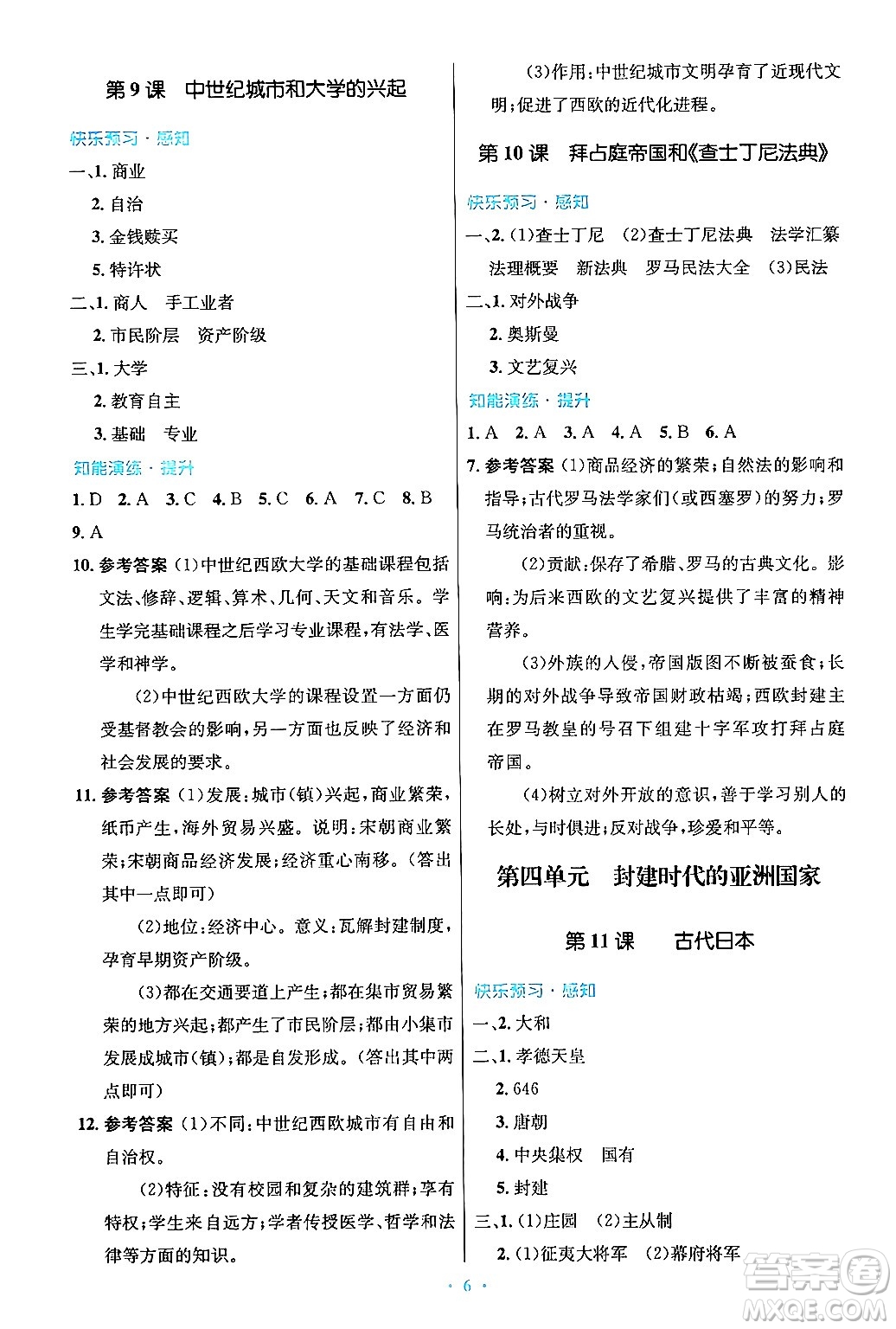 人民教育出版社2024年秋初中同步測控優(yōu)化設(shè)計(jì)九年級世界歷史上冊人教版答案