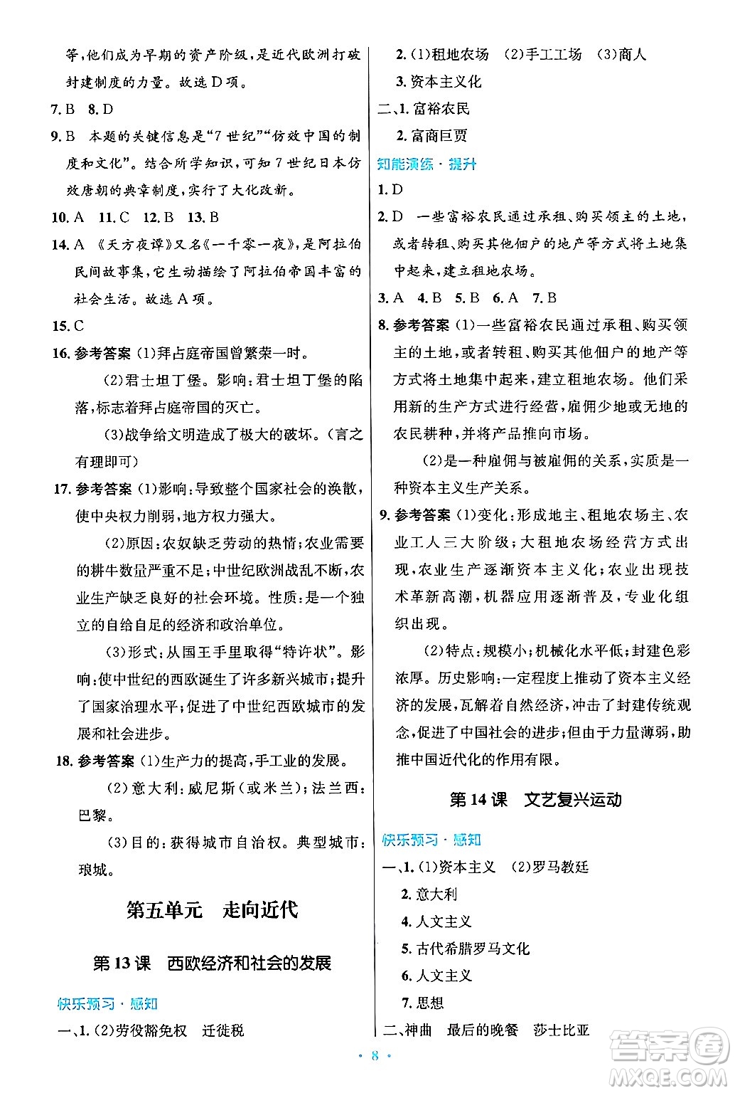 人民教育出版社2024年秋初中同步測控優(yōu)化設(shè)計(jì)九年級世界歷史上冊人教版答案