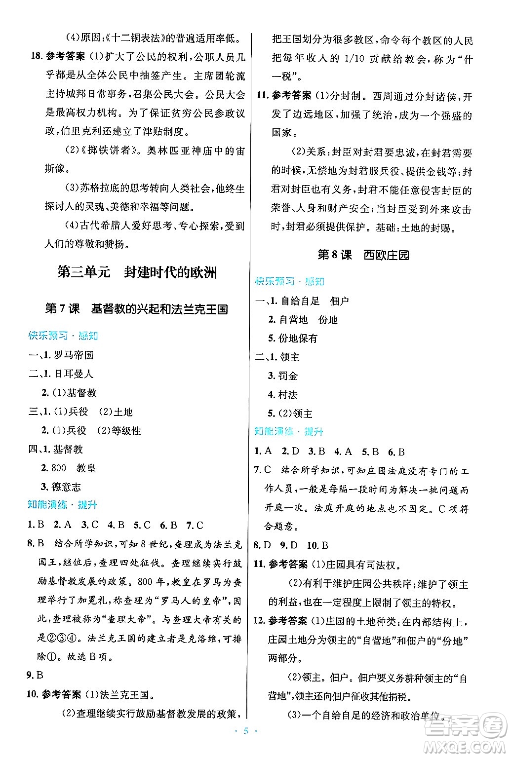 人民教育出版社2024年秋初中同步測控優(yōu)化設(shè)計(jì)九年級世界歷史上冊人教版答案