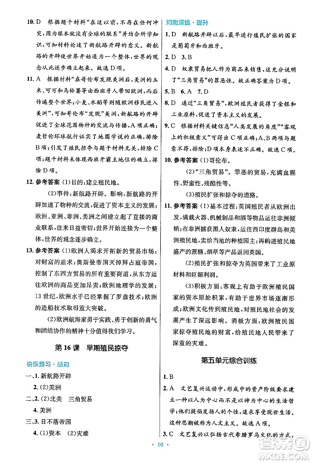 人民教育出版社2024年秋初中同步測控優(yōu)化設(shè)計(jì)九年級世界歷史上冊人教版答案