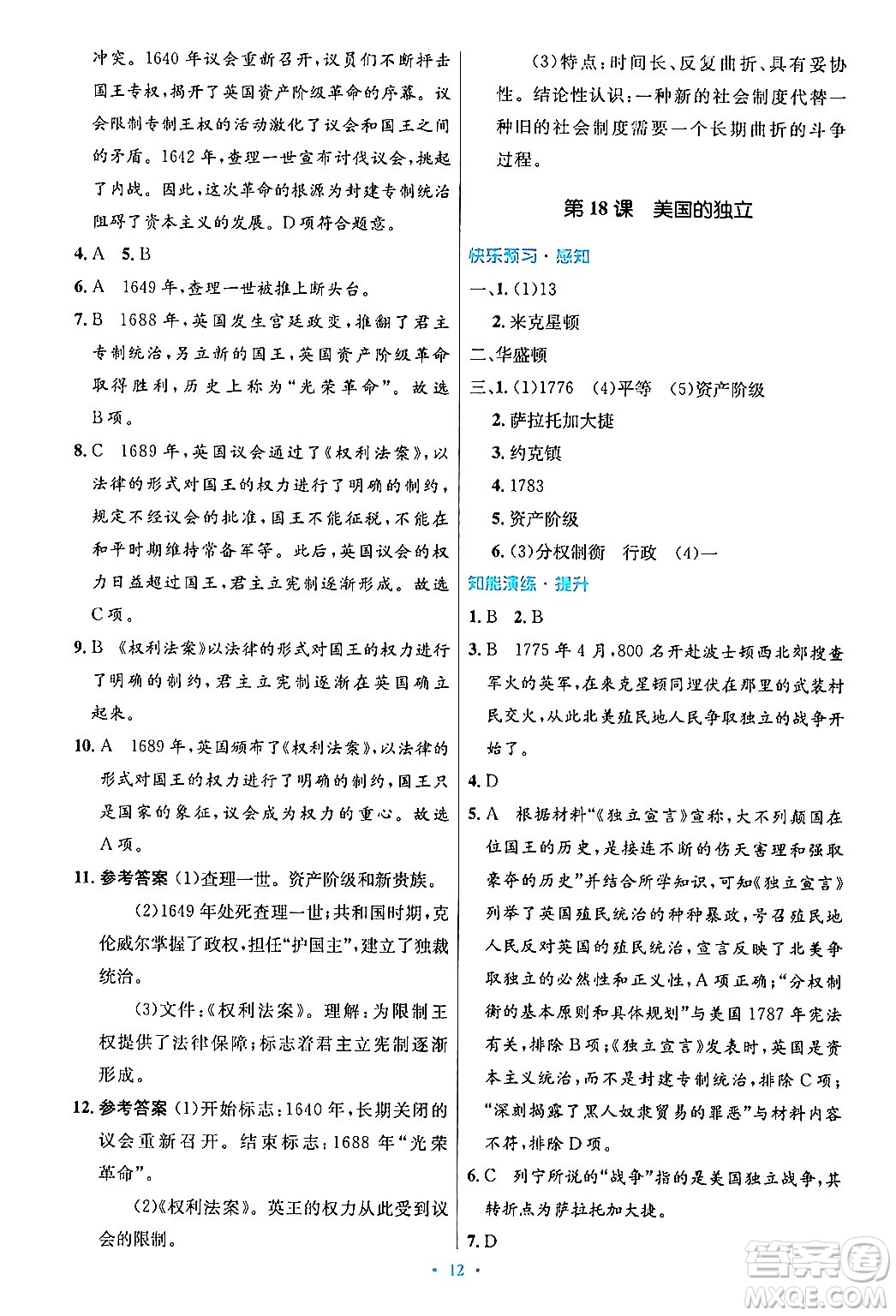 人民教育出版社2024年秋初中同步測控優(yōu)化設(shè)計(jì)九年級世界歷史上冊人教版答案