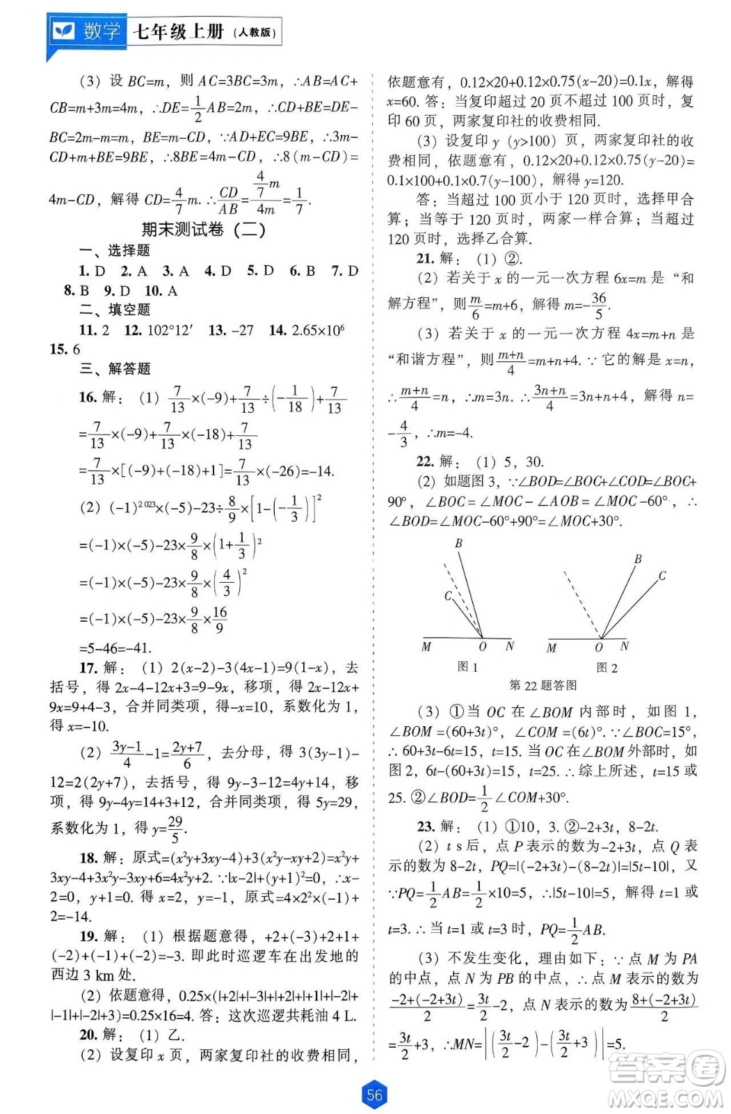 遼海出版社2024年秋新課程能力培養(yǎng)七年級數(shù)學(xué)上冊人教版答案