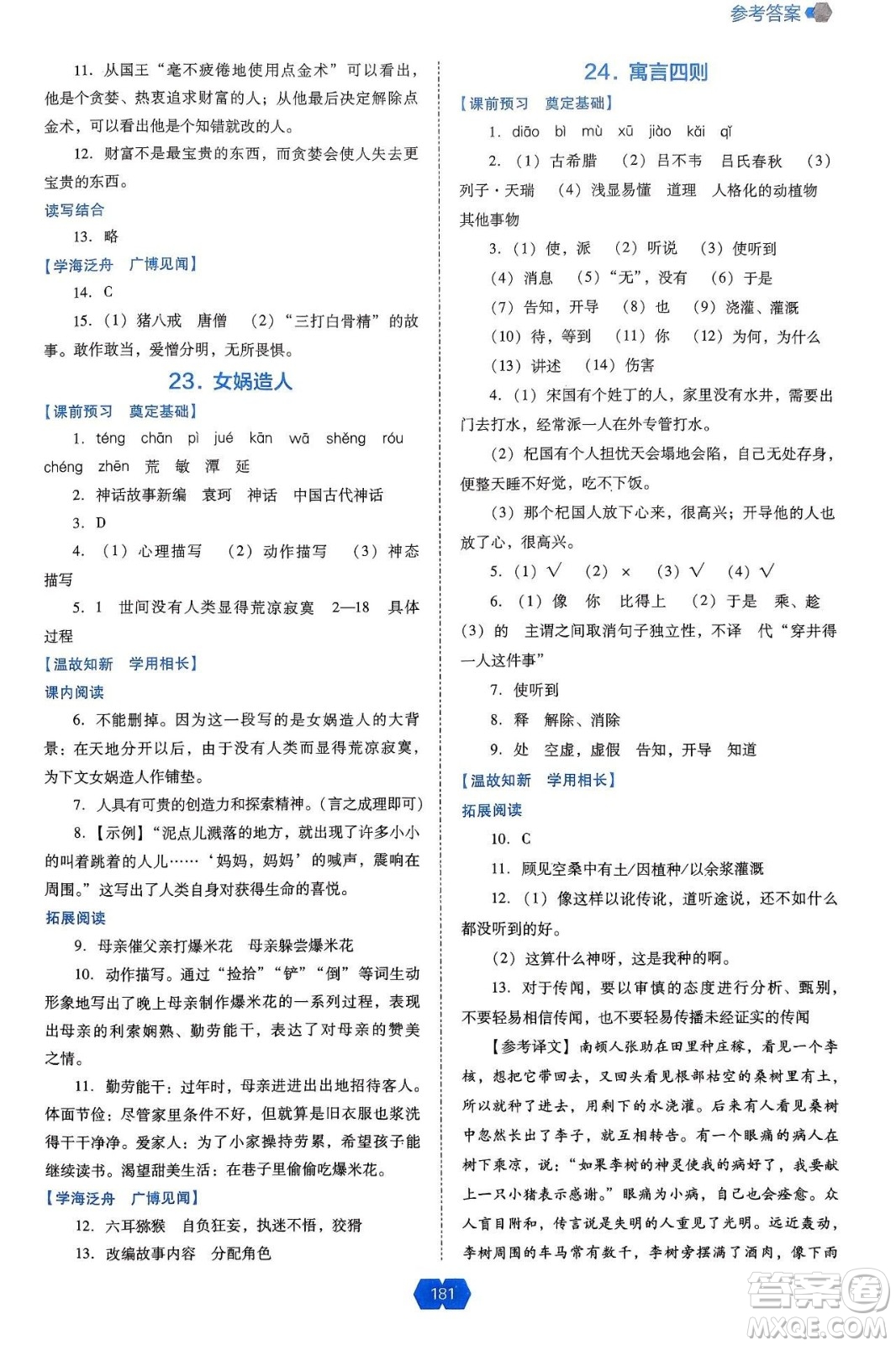 遼海出版社2024年秋新課程能力培養(yǎng)七年級(jí)語(yǔ)文上冊(cè)人教版答案