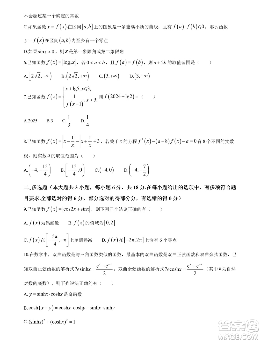 湖南邵陽2024年高一上學(xué)期拔尖創(chuàng)新人才早期培養(yǎng)第一次聯(lián)考數(shù)學(xué)試卷答案