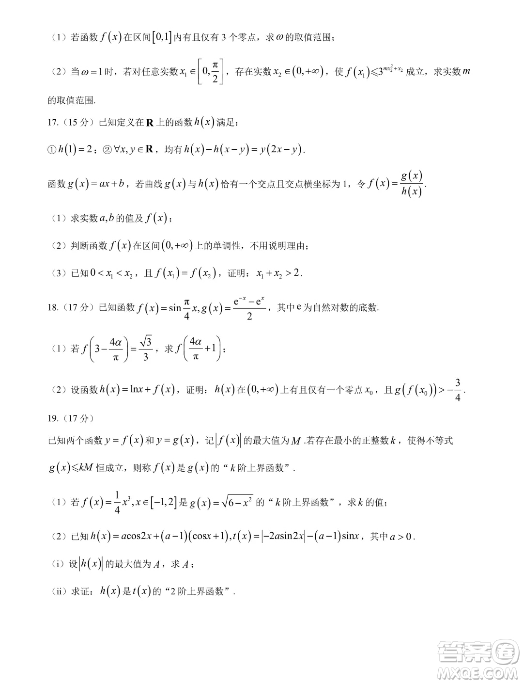 湖南邵陽2024年高一上學(xué)期拔尖創(chuàng)新人才早期培養(yǎng)第一次聯(lián)考數(shù)學(xué)試卷答案