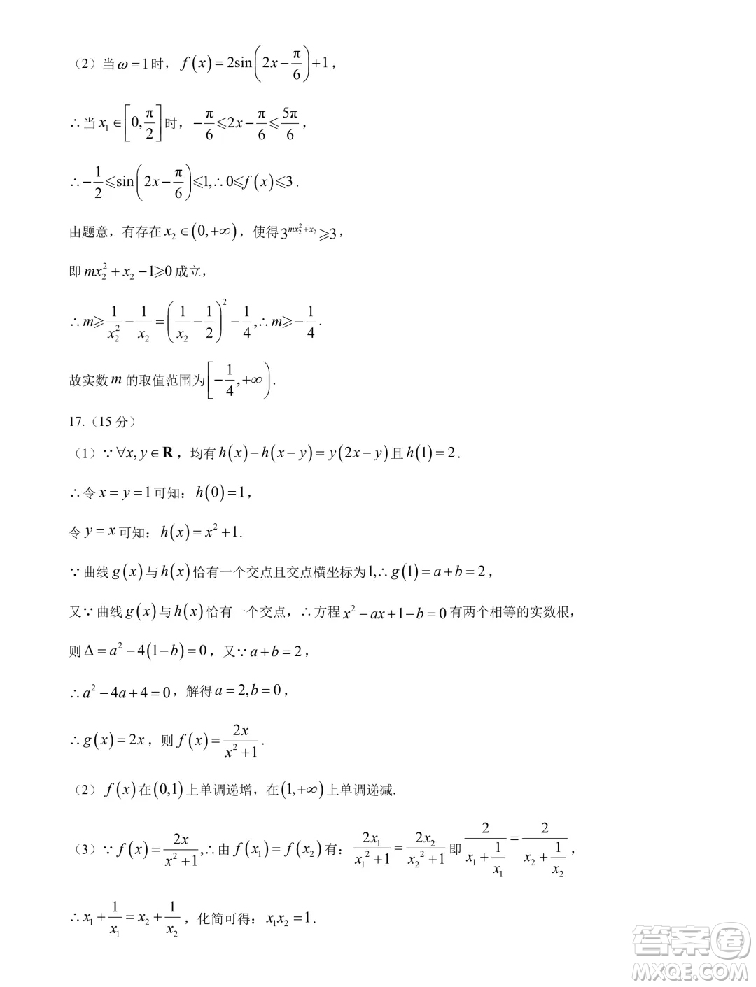 湖南邵陽2024年高一上學(xué)期拔尖創(chuàng)新人才早期培養(yǎng)第一次聯(lián)考數(shù)學(xué)試卷答案