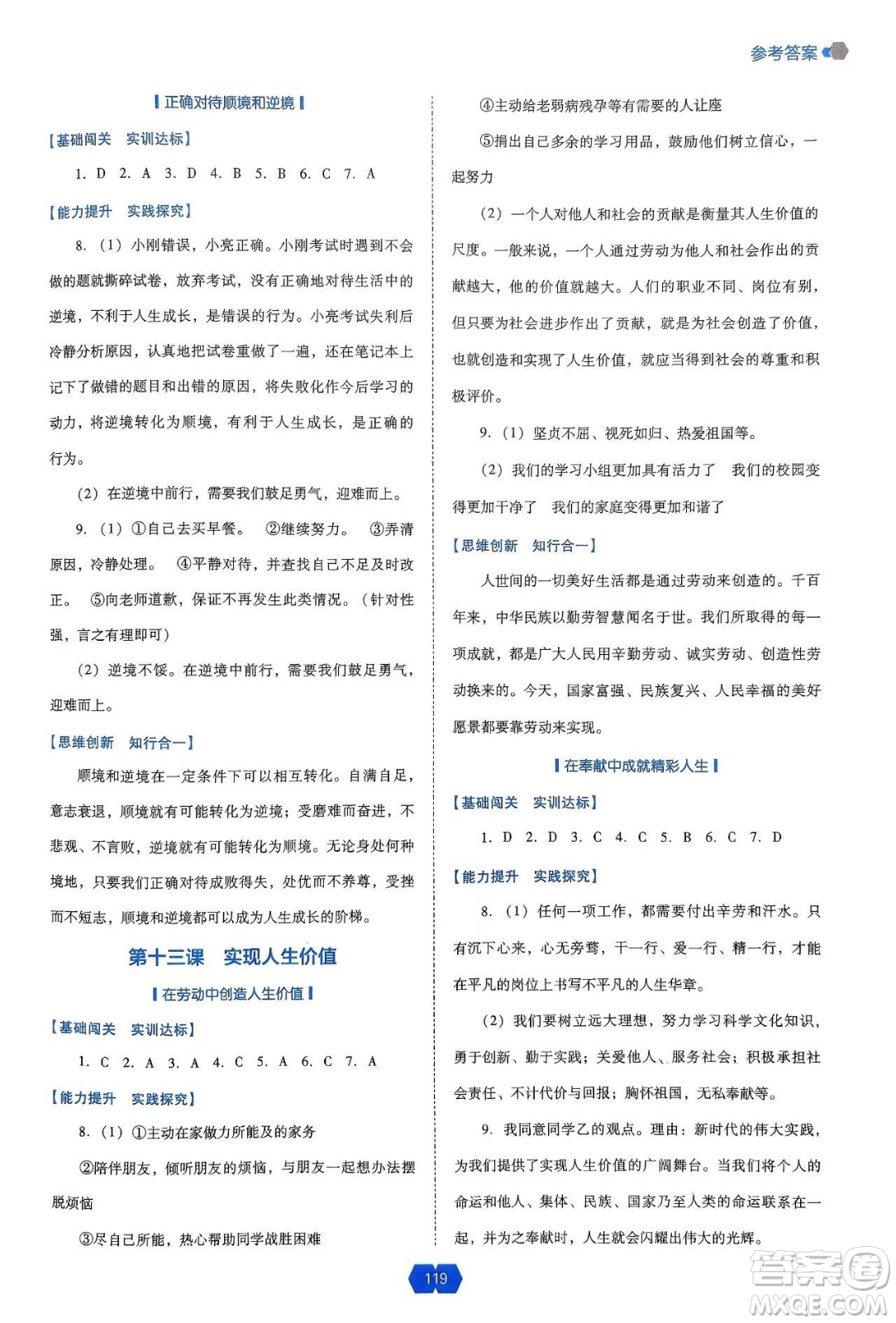 遼海出版社2024年秋新課程能力培養(yǎng)七年級道德與法治上冊人教版答案