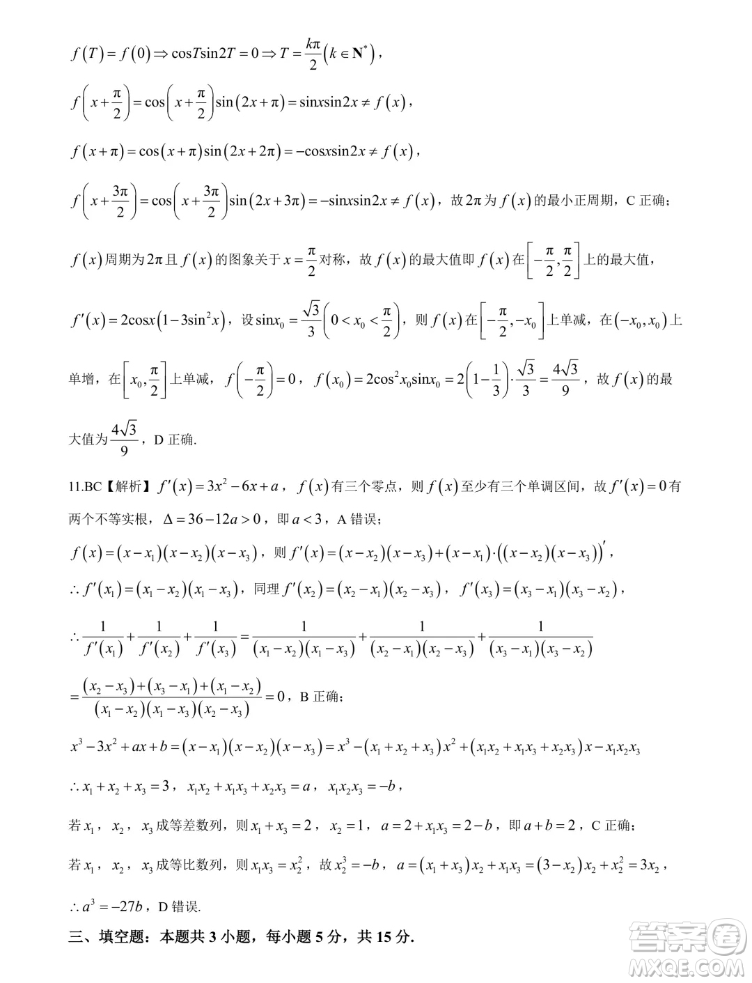 2025屆重慶高三上學(xué)期第一次質(zhì)檢數(shù)學(xué)試題答案