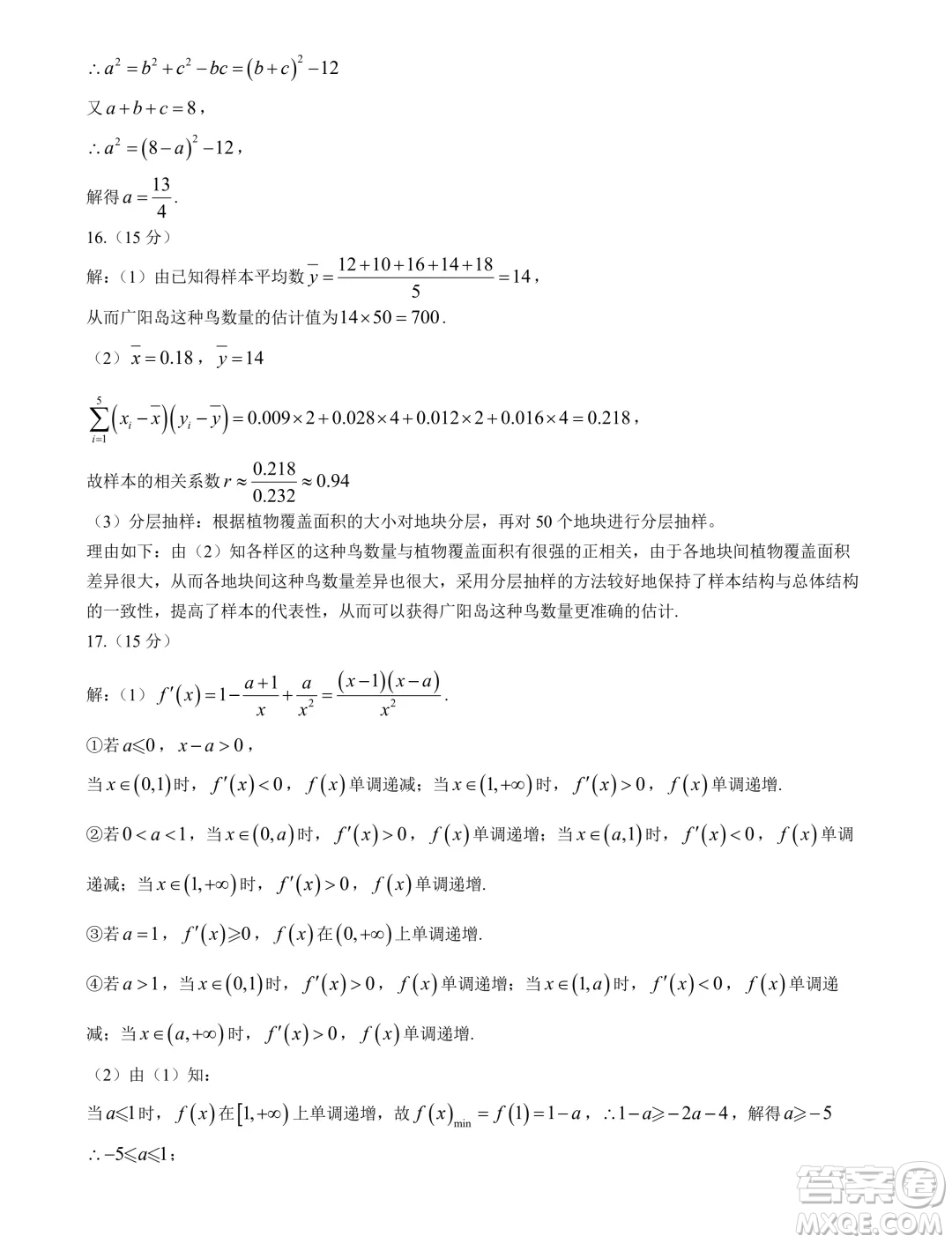 2025屆重慶高三上學(xué)期第一次質(zhì)檢數(shù)學(xué)試題答案