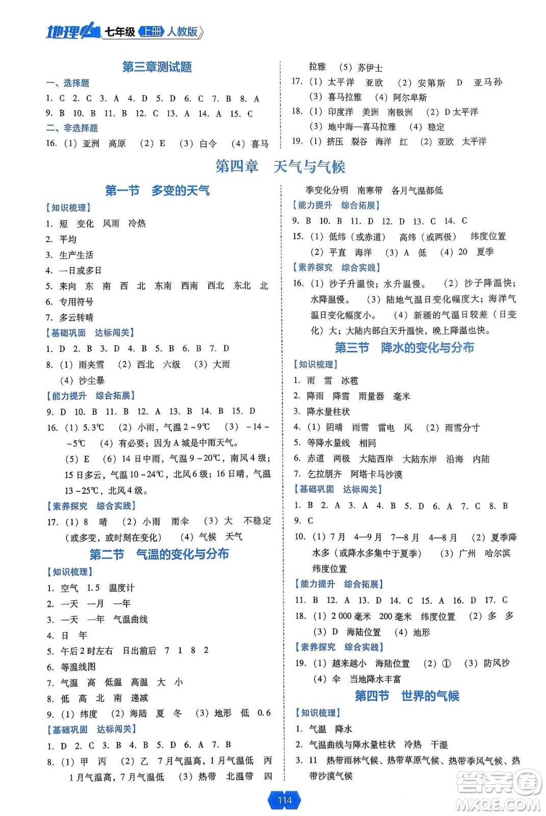 遼海出版社2024年秋新課程能力培養(yǎng)七年級地理上冊人教版答案