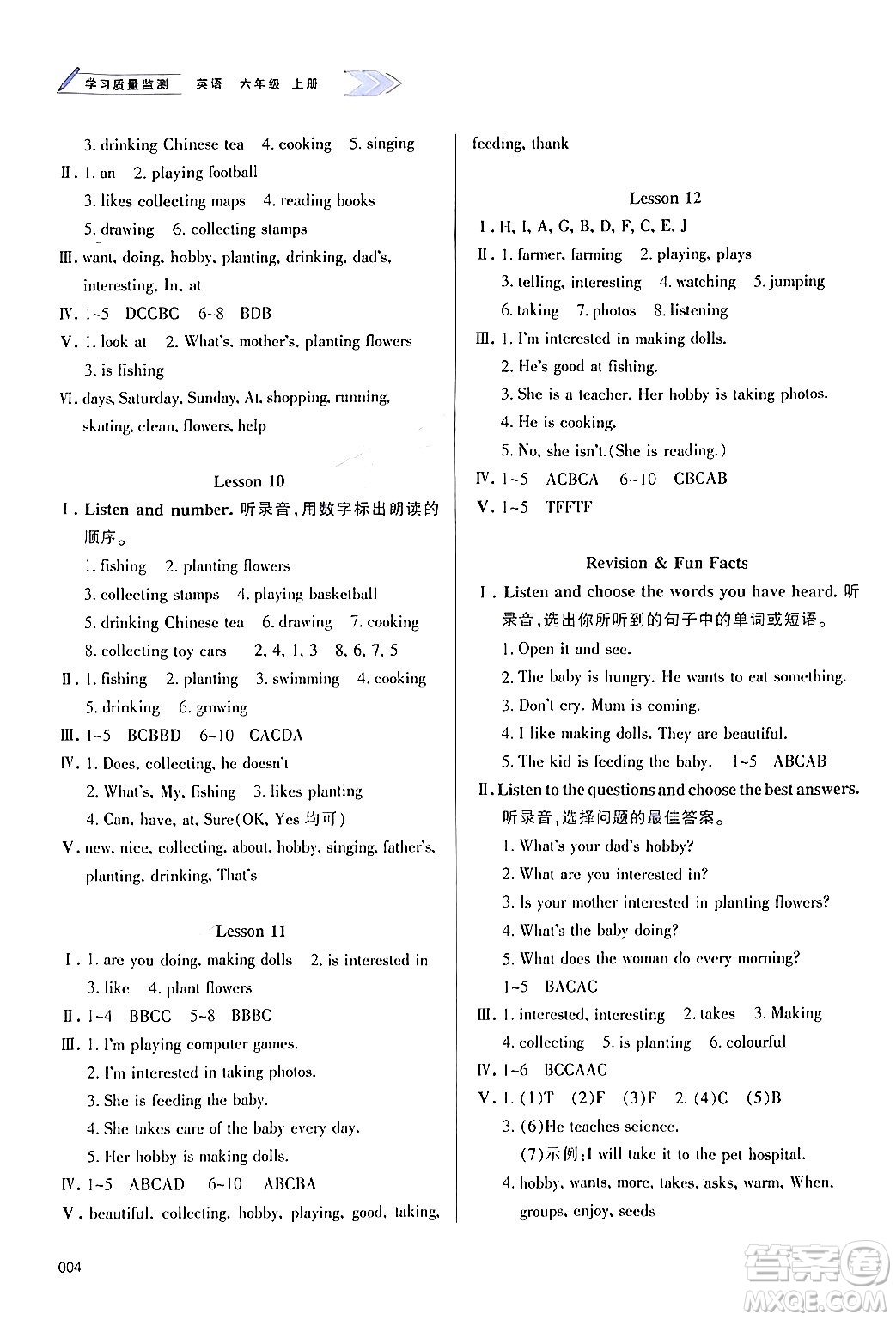 天津教育出版社2024年秋學習質(zhì)量監(jiān)測六年級英語上冊人教版答案