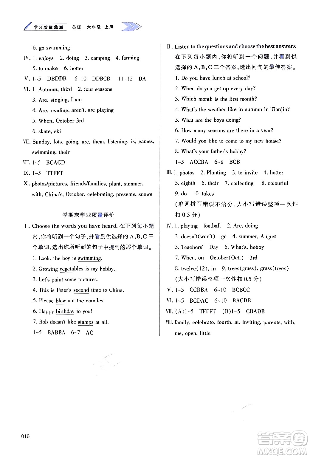 天津教育出版社2024年秋學習質(zhì)量監(jiān)測六年級英語上冊人教版答案