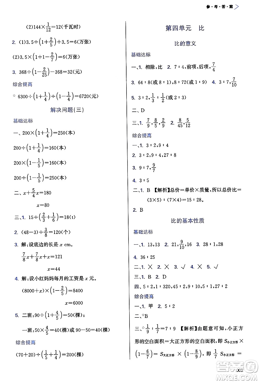 天津教育出版社2024年秋學(xué)習(xí)質(zhì)量監(jiān)測六年級(jí)數(shù)學(xué)上冊(cè)人教版答案