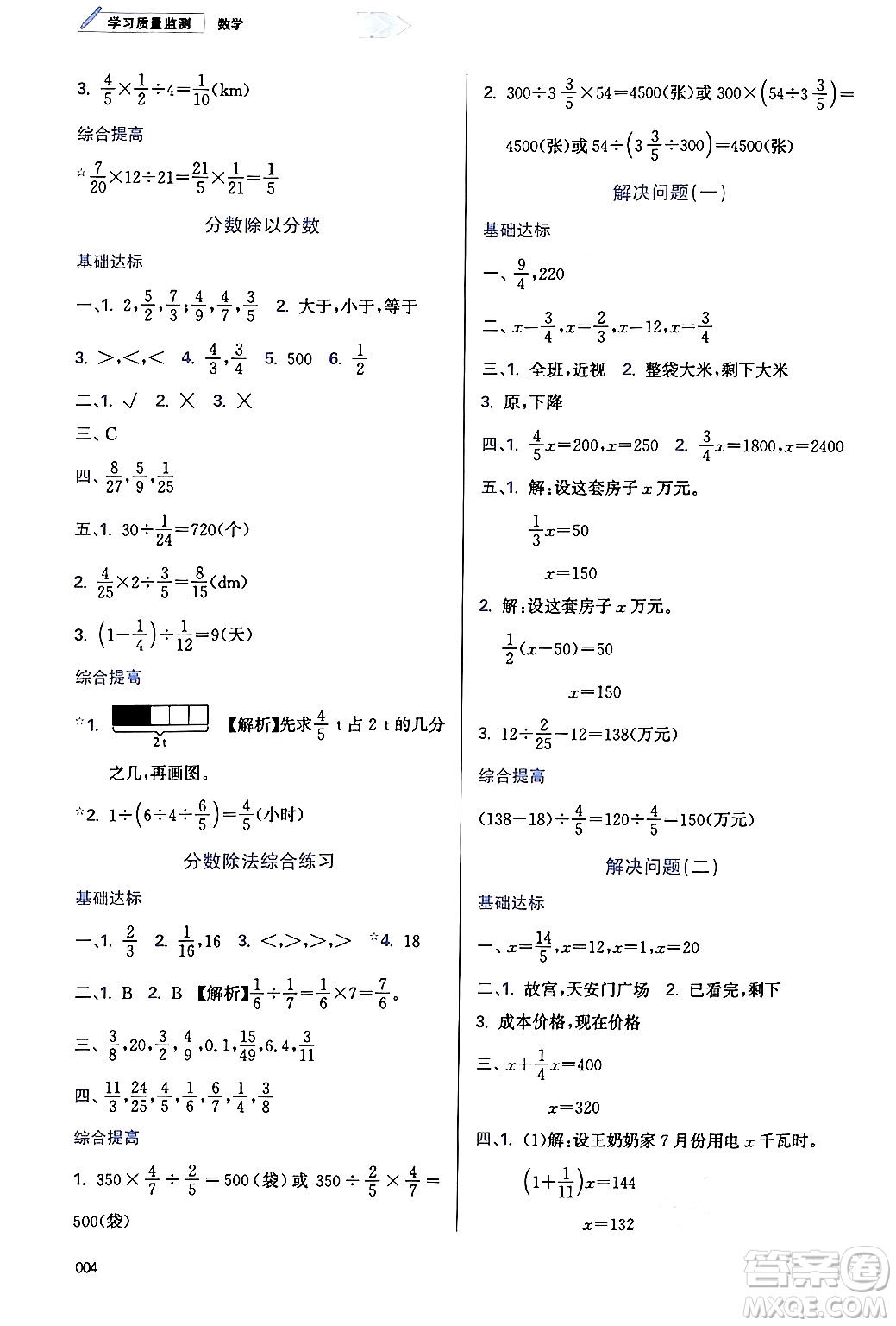 天津教育出版社2024年秋學(xué)習(xí)質(zhì)量監(jiān)測六年級(jí)數(shù)學(xué)上冊(cè)人教版答案