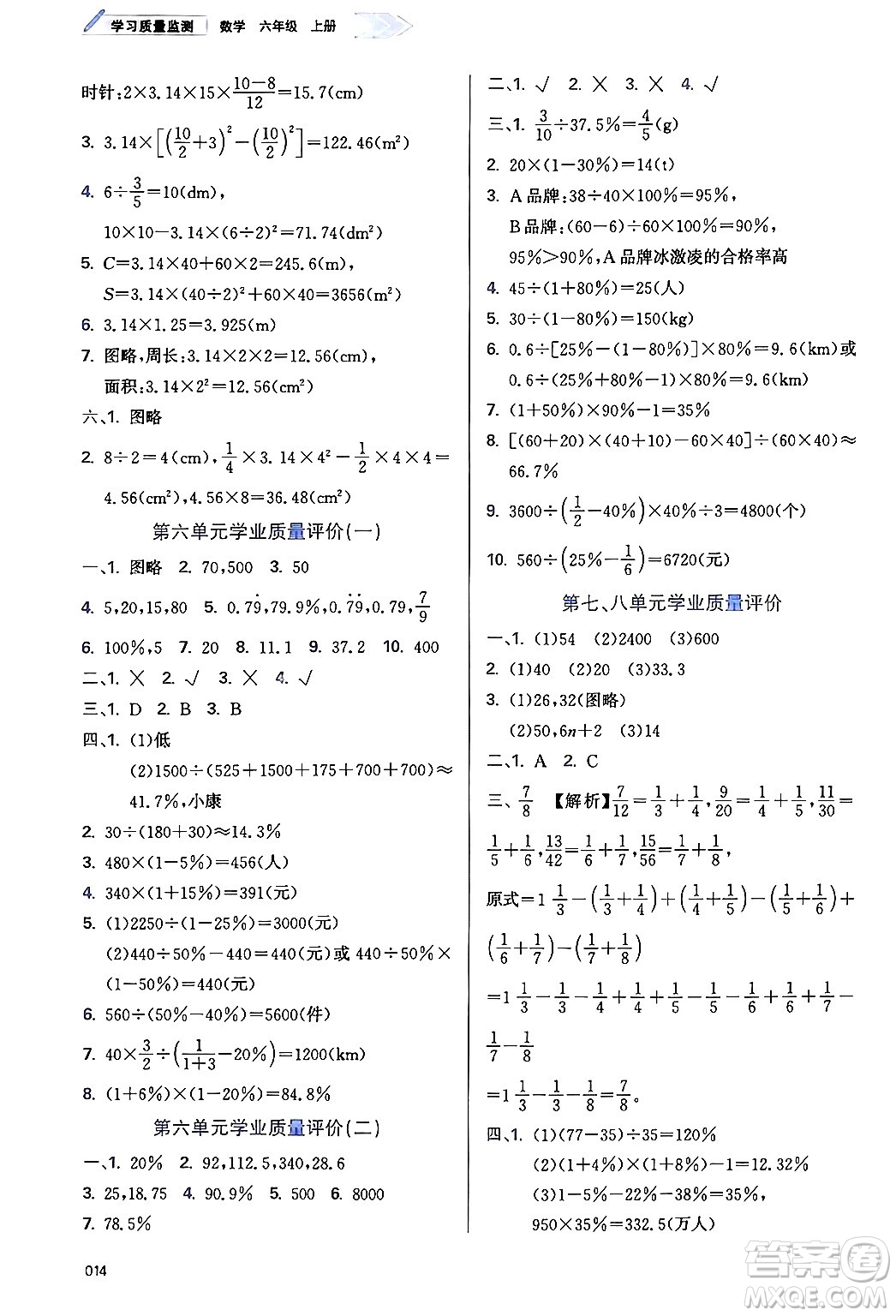 天津教育出版社2024年秋學(xué)習(xí)質(zhì)量監(jiān)測六年級(jí)數(shù)學(xué)上冊(cè)人教版答案