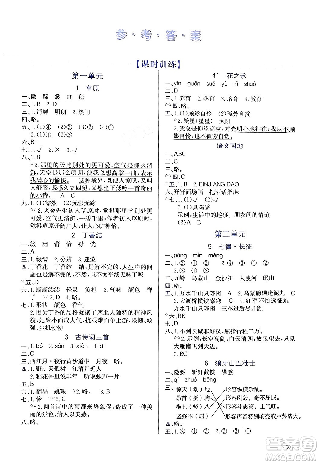 天津教育出版社2024年秋學(xué)習(xí)質(zhì)量監(jiān)測六年級語文上冊人教版答案