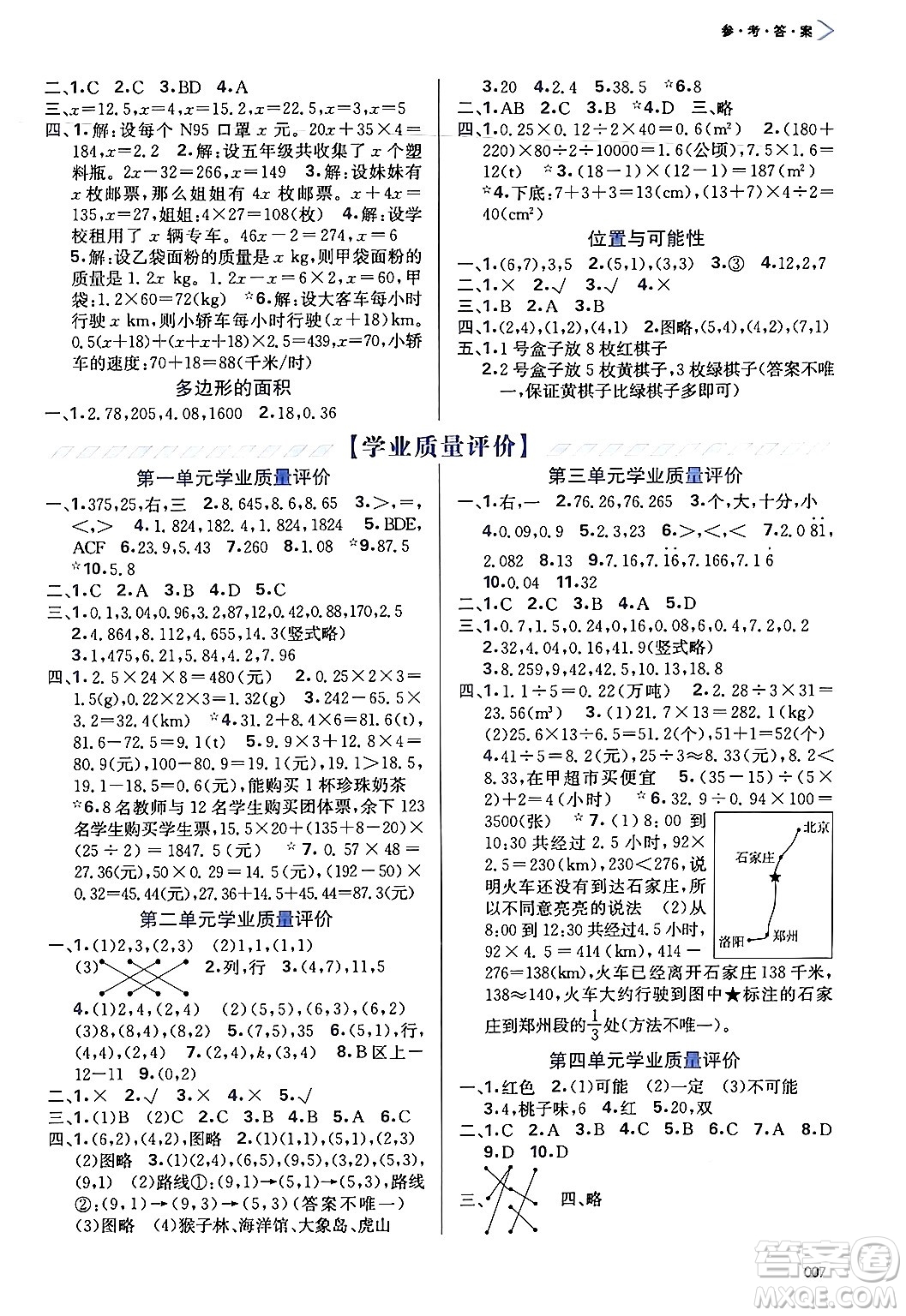 天津教育出版社2024年秋學(xué)習(xí)質(zhì)量監(jiān)測五年級數(shù)學(xué)上冊人教版答案