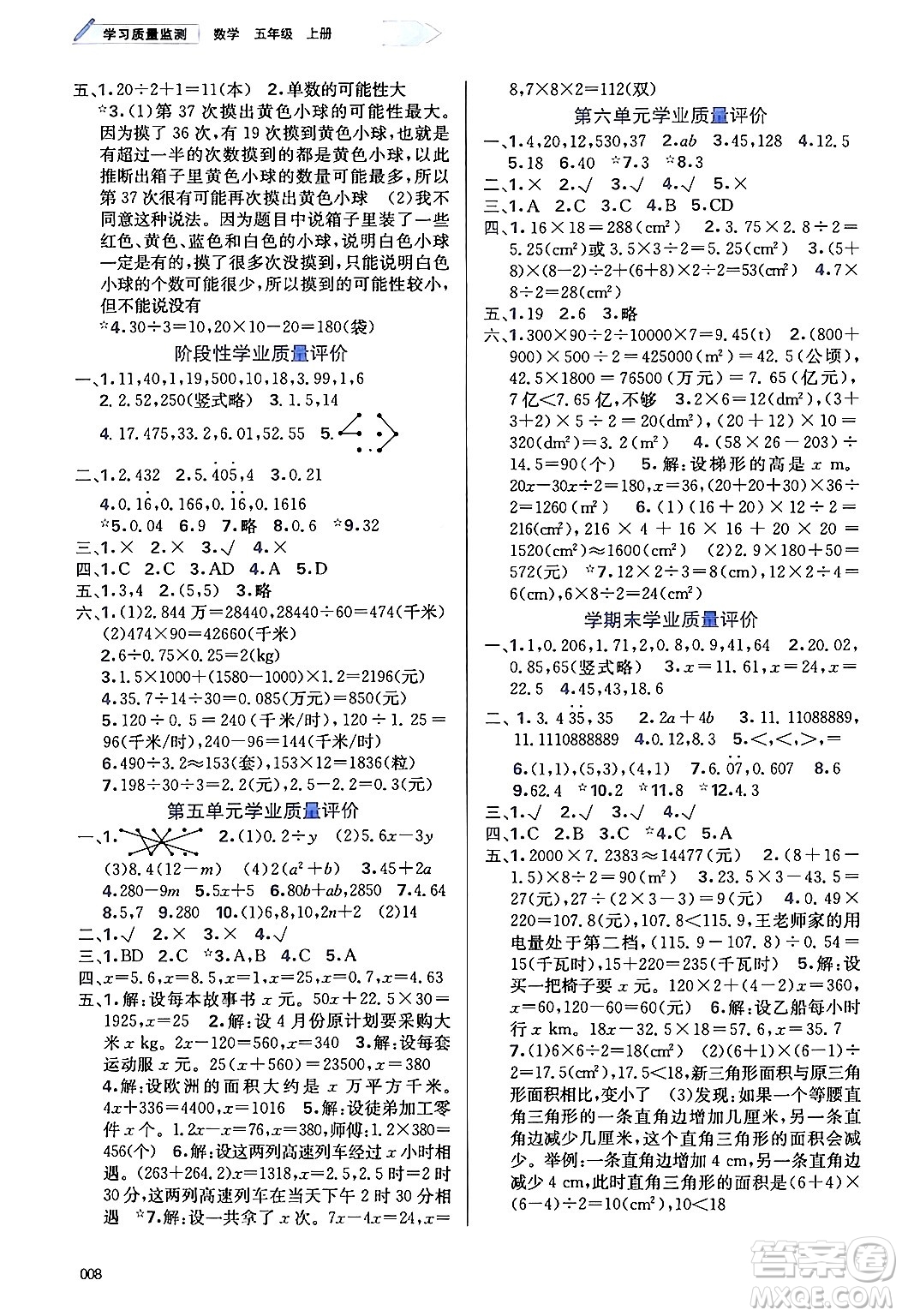 天津教育出版社2024年秋學(xué)習(xí)質(zhì)量監(jiān)測五年級數(shù)學(xué)上冊人教版答案