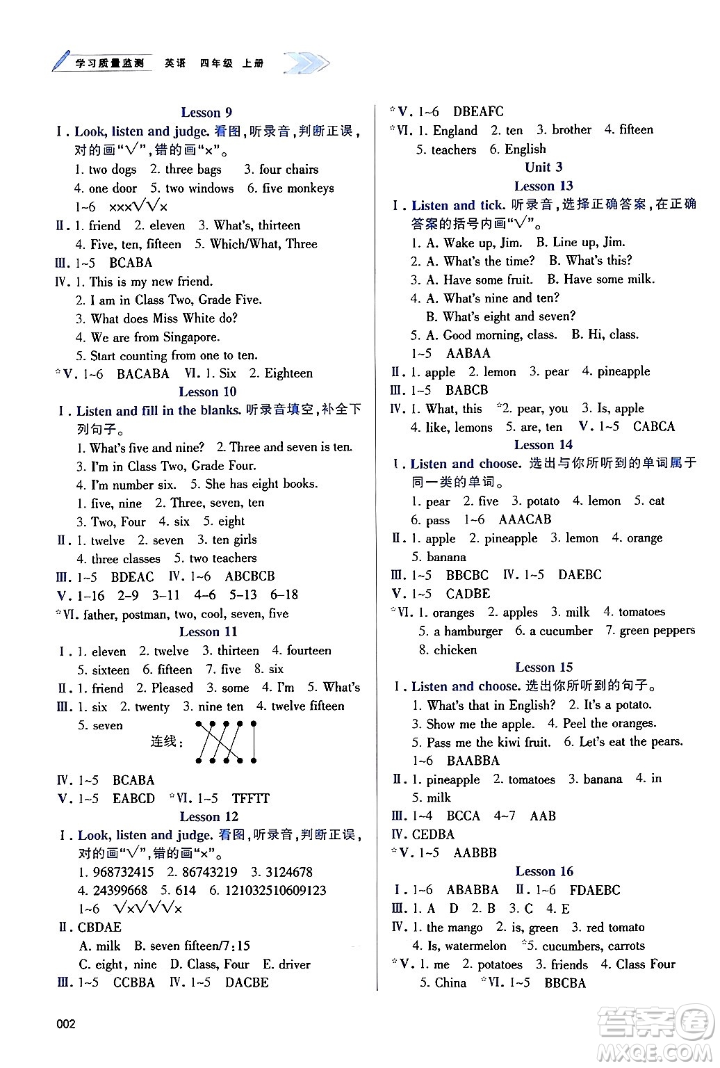 天津教育出版社2024年秋學(xué)習(xí)質(zhì)量監(jiān)測(cè)四年級(jí)英語(yǔ)上冊(cè)人教版答案