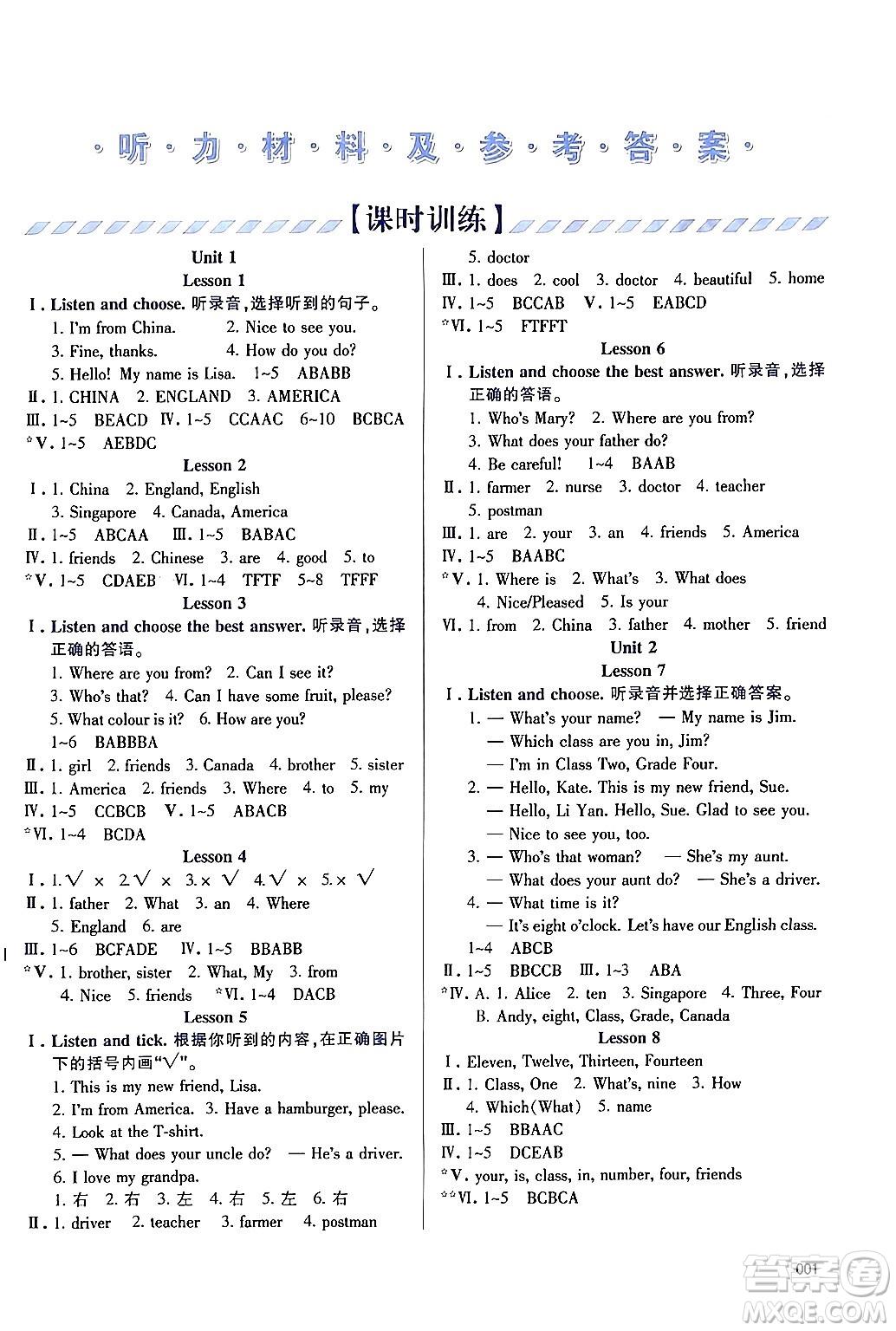 天津教育出版社2024年秋學(xué)習(xí)質(zhì)量監(jiān)測(cè)四年級(jí)英語(yǔ)上冊(cè)人教版答案