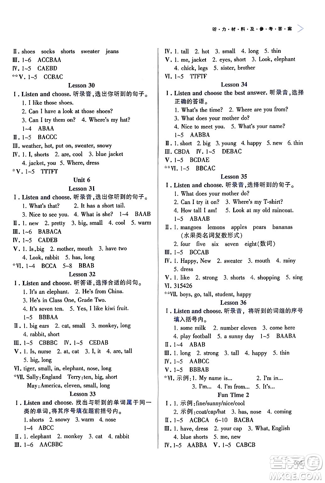 天津教育出版社2024年秋學(xué)習(xí)質(zhì)量監(jiān)測(cè)四年級(jí)英語(yǔ)上冊(cè)人教版答案