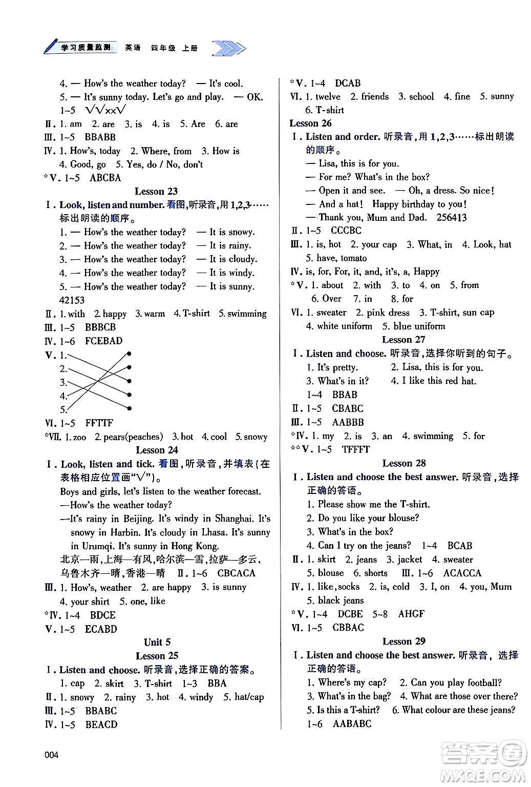 天津教育出版社2024年秋學(xué)習(xí)質(zhì)量監(jiān)測(cè)四年級(jí)英語(yǔ)上冊(cè)人教版答案