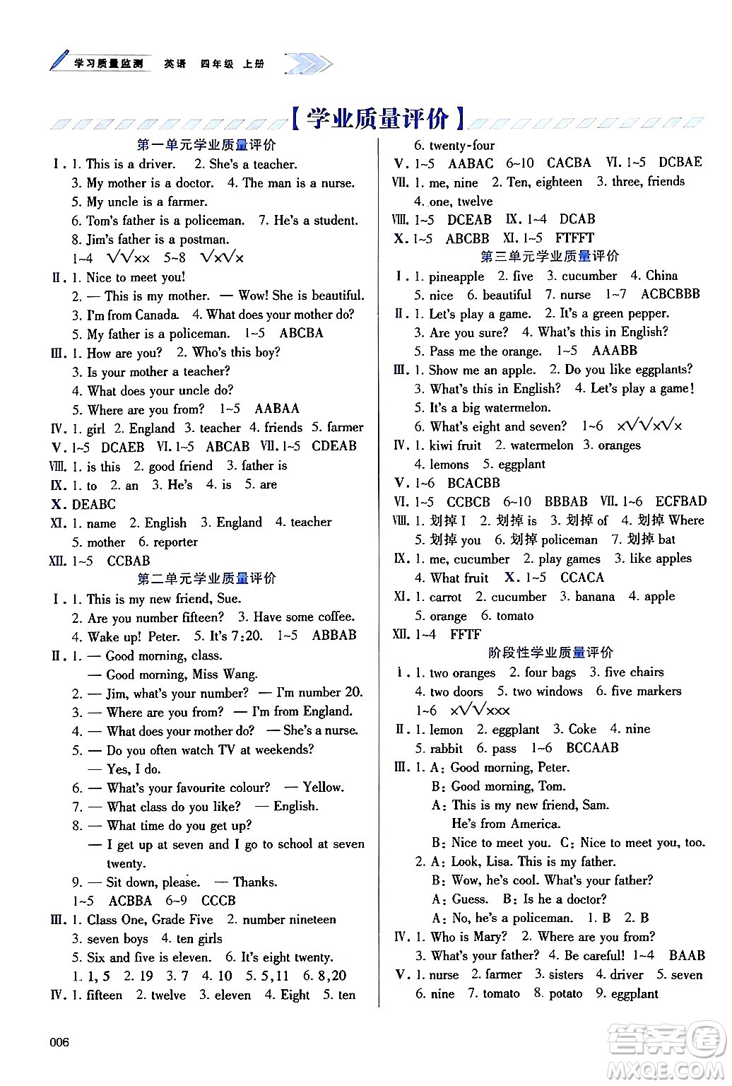 天津教育出版社2024年秋學(xué)習(xí)質(zhì)量監(jiān)測(cè)四年級(jí)英語(yǔ)上冊(cè)人教版答案