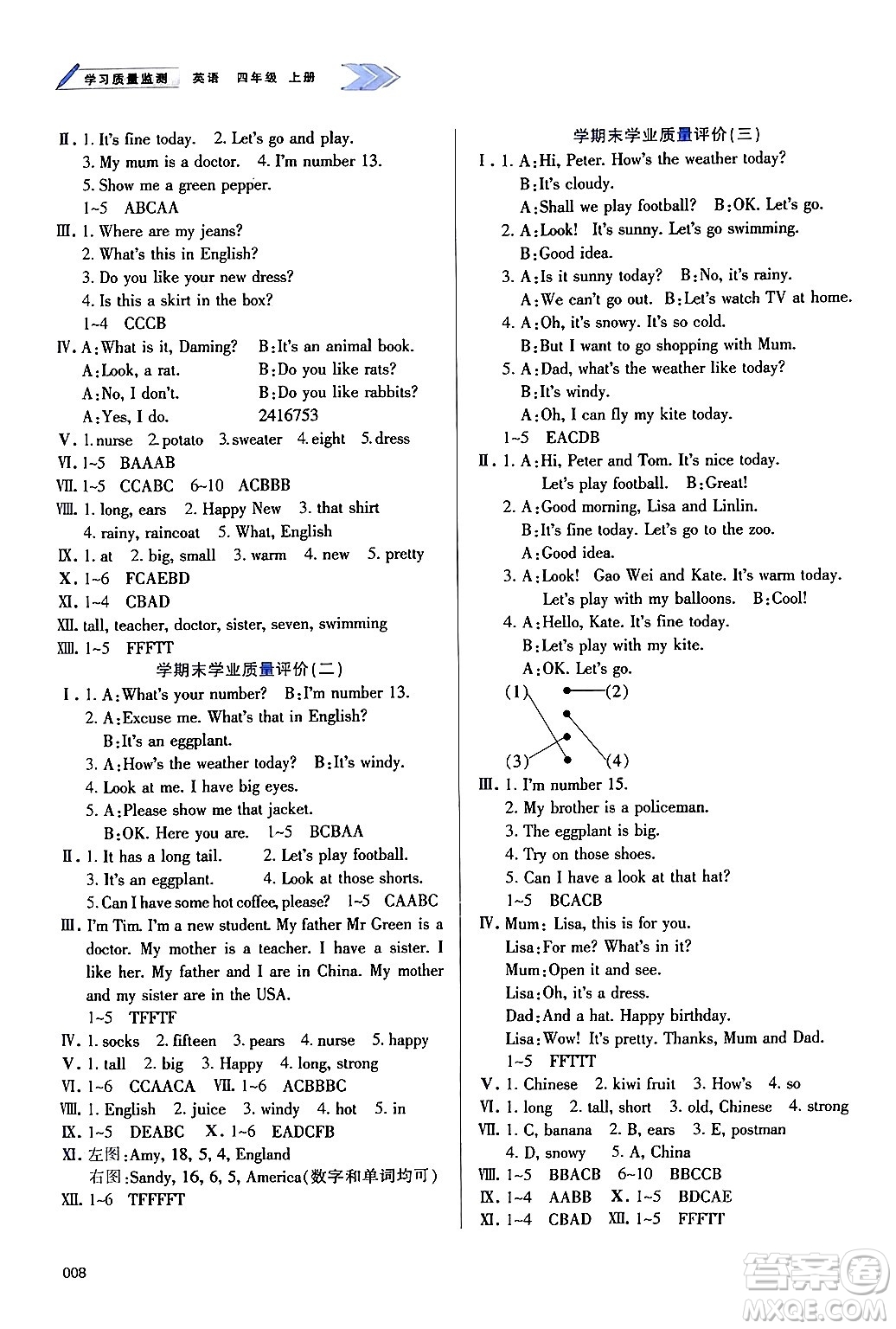 天津教育出版社2024年秋學(xué)習(xí)質(zhì)量監(jiān)測(cè)四年級(jí)英語(yǔ)上冊(cè)人教版答案