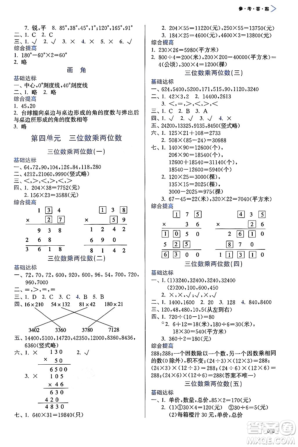 天津教育出版社2024年秋學(xué)習(xí)質(zhì)量監(jiān)測(cè)四年級(jí)數(shù)學(xué)上冊(cè)人教版答案