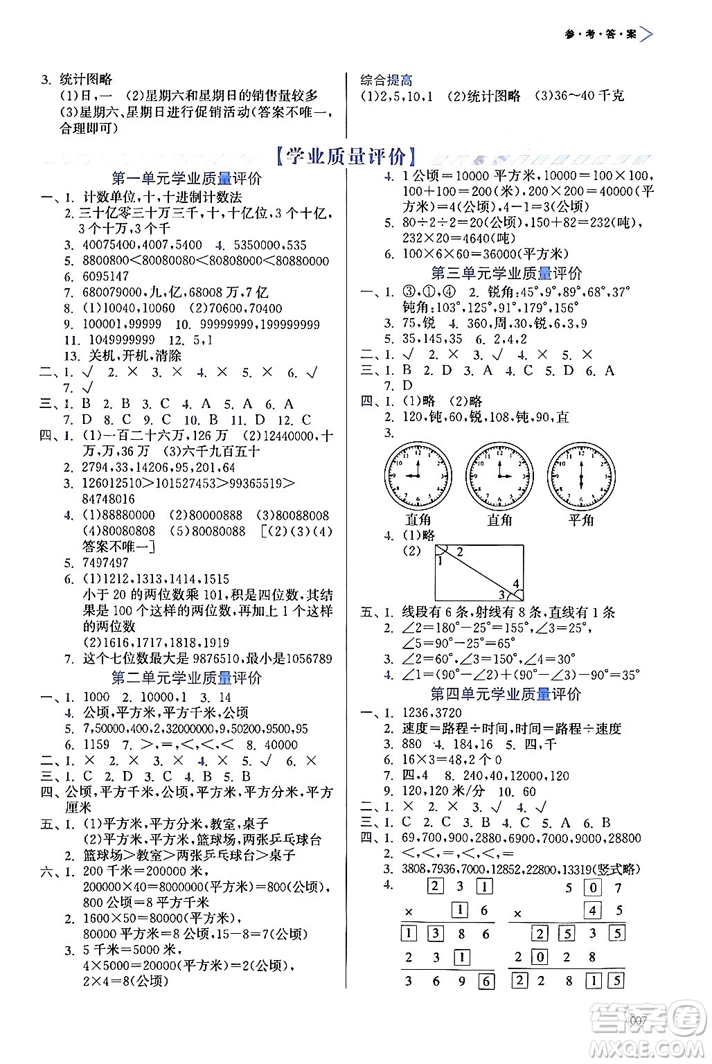 天津教育出版社2024年秋學(xué)習(xí)質(zhì)量監(jiān)測(cè)四年級(jí)數(shù)學(xué)上冊(cè)人教版答案