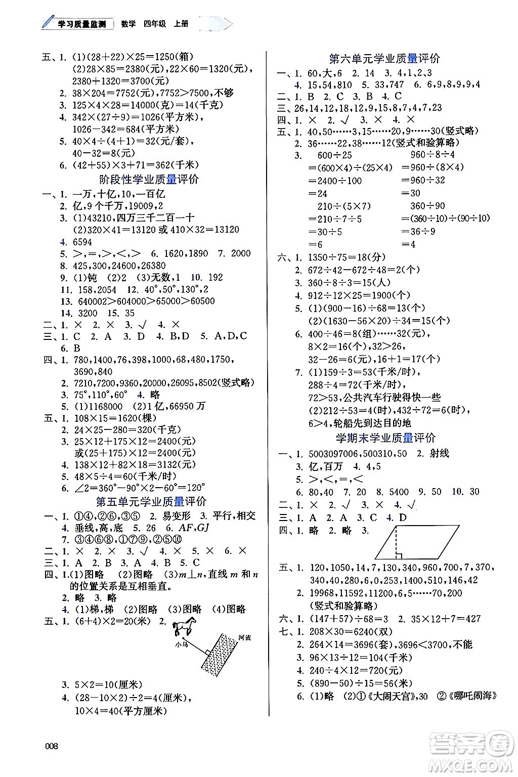 天津教育出版社2024年秋學(xué)習(xí)質(zhì)量監(jiān)測(cè)四年級(jí)數(shù)學(xué)上冊(cè)人教版答案